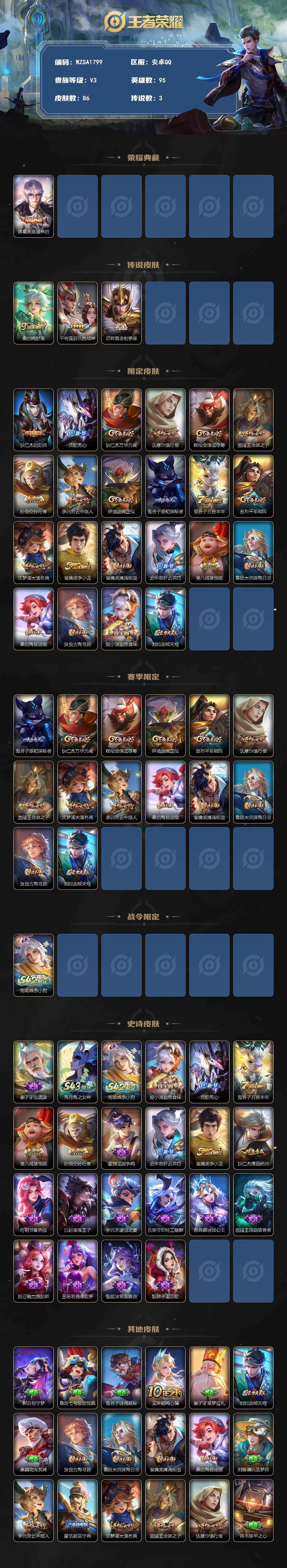 WZEY4380030王者荣耀账号详情图2 WZEY4380030王者荣耀账号详情图2