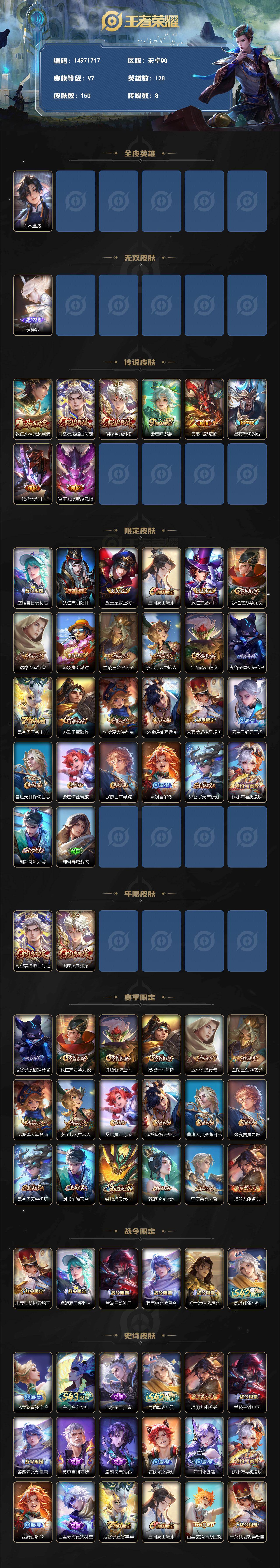 WZDN4379600王者荣耀账号详情图2