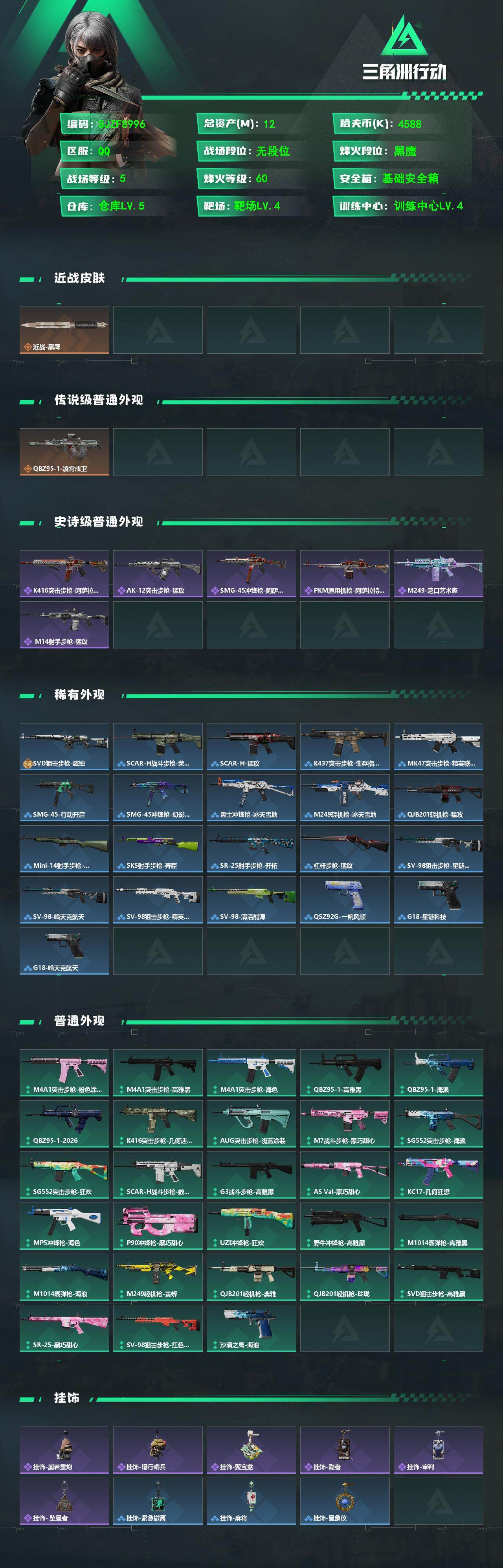 SJZEY4129465三角洲行动账号详情图2 SJZEY4129465三角洲行动账号详情图2