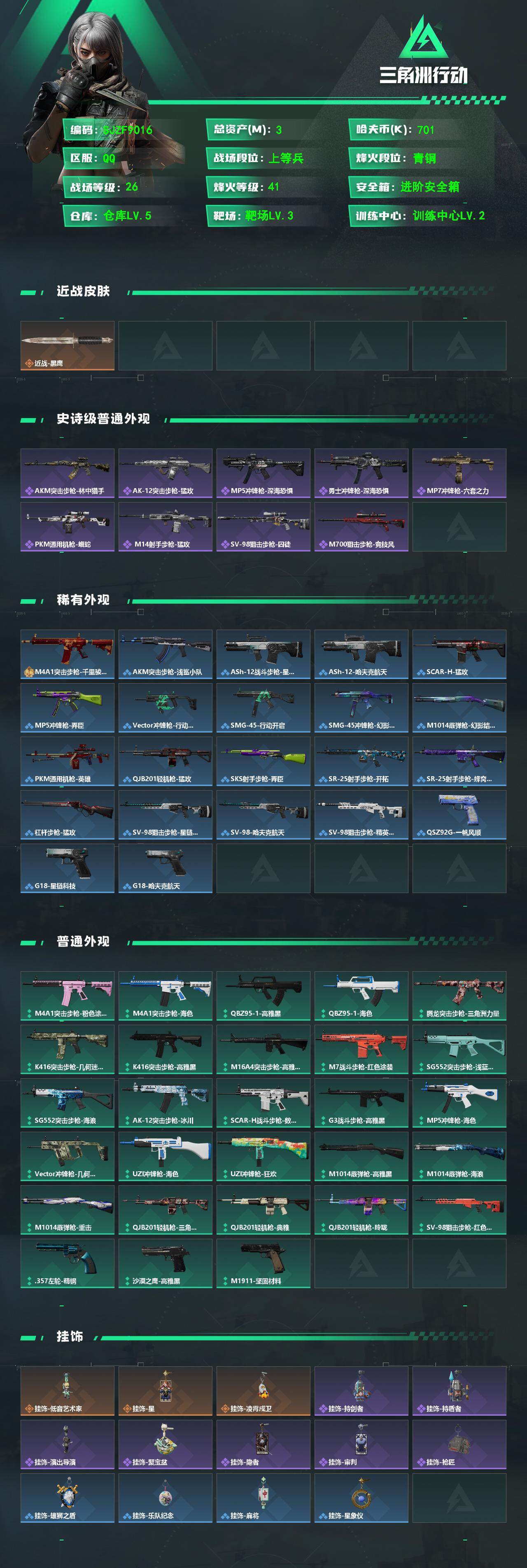 SJZEY4129642三角洲行动账号详情图2 SJZEY4129642三角洲行动账号详情图2