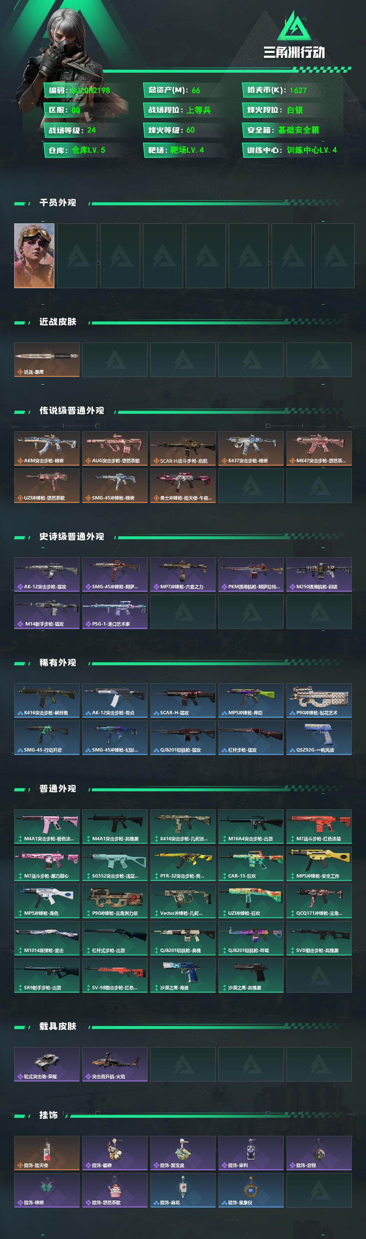 SJZEY4128568三角洲行动账号详情图2 SJZEY4128568三角洲行动账号详情图2