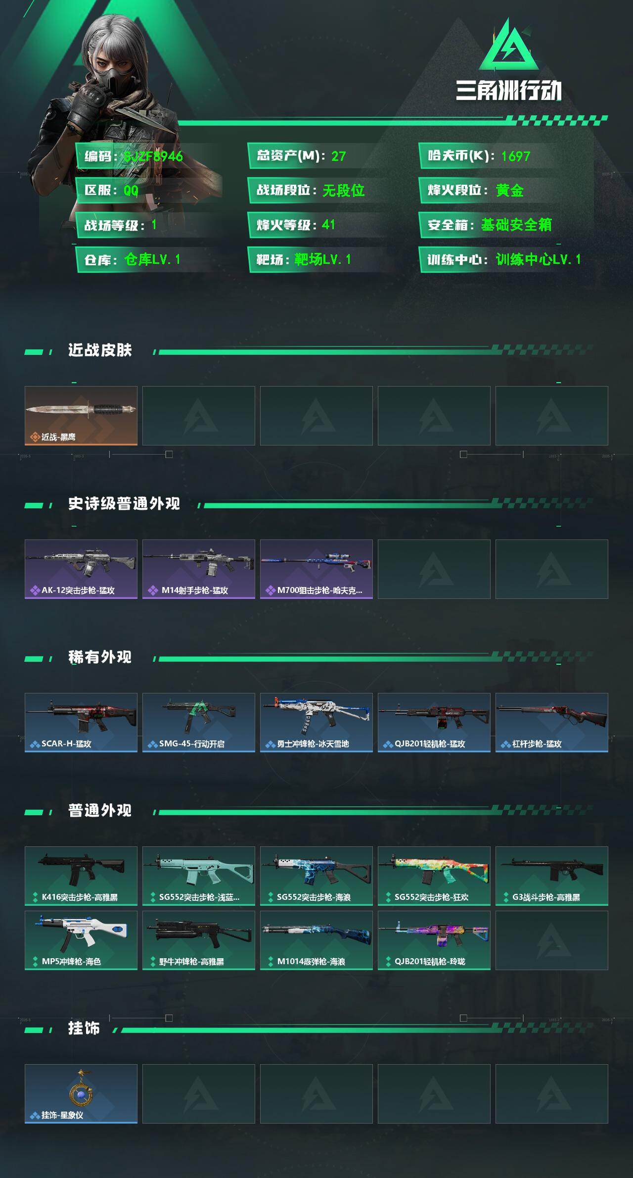SJZEY4128654三角洲行动账号详情图2 SJZEY4128654三角洲行动账号详情图2