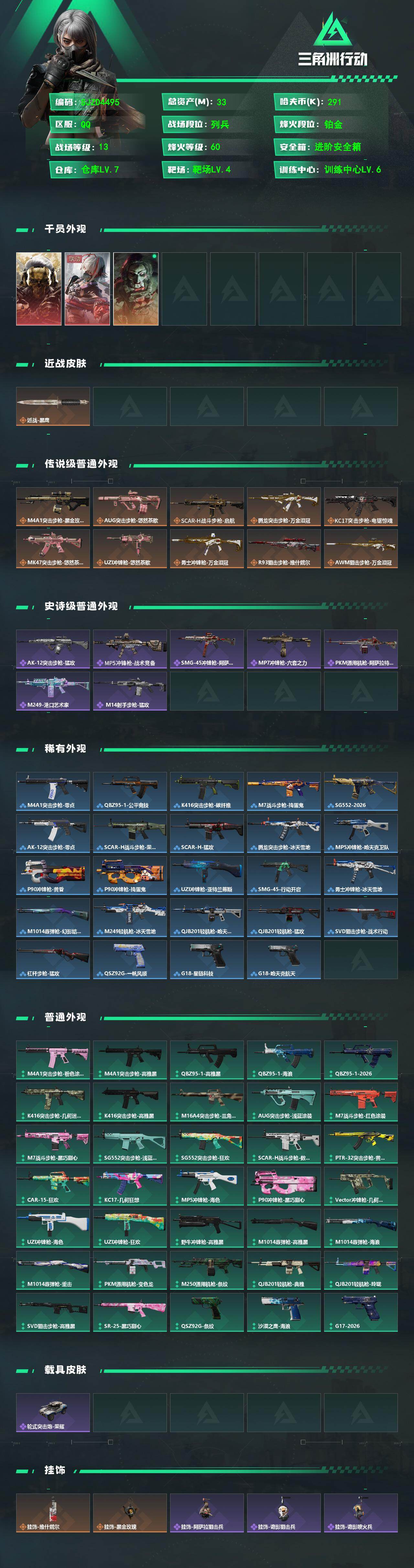 SJZEY4128571三角洲行动账号详情图2 SJZEY4128571三角洲行动账号详情图2