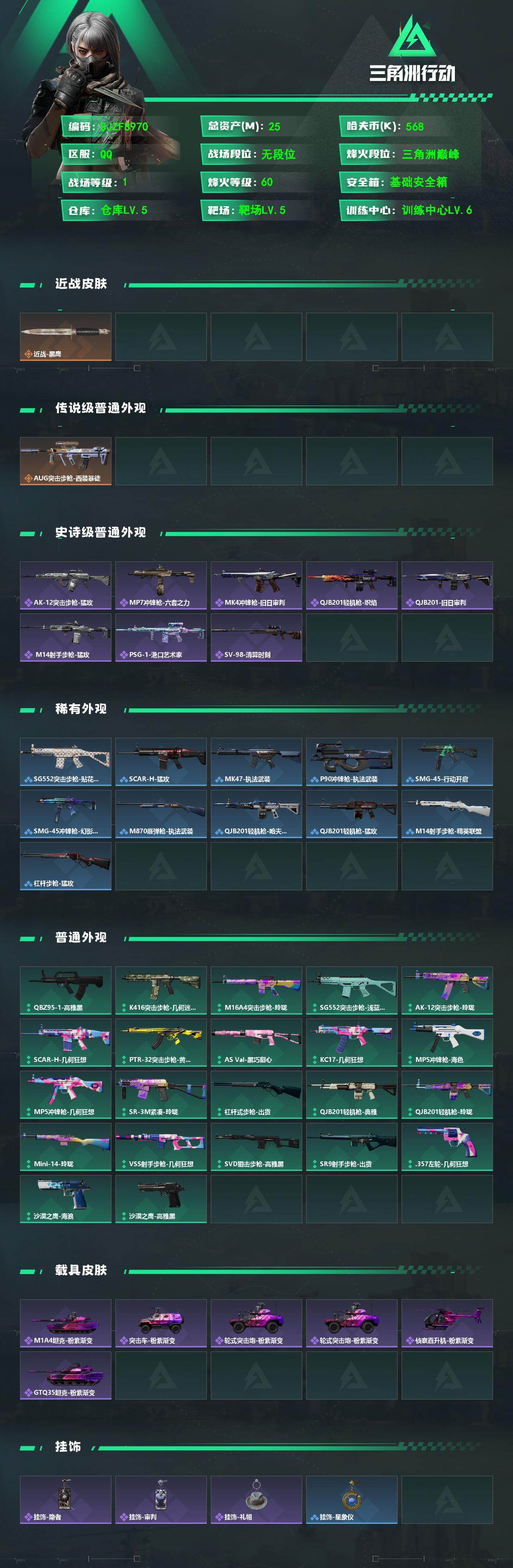 SJZEY4162648三角洲行动账号详情图2