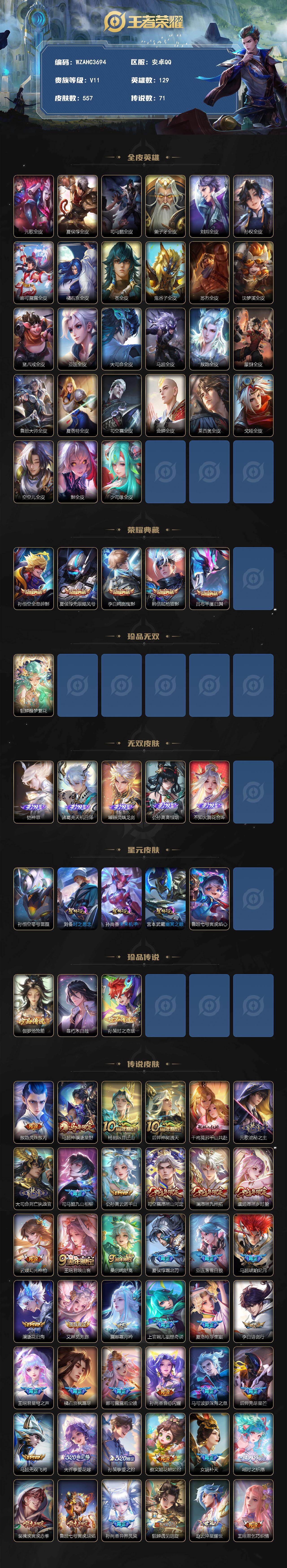 WZEY4381640王者荣耀账号详情图2 WZEY4381640王者荣耀账号详情图2