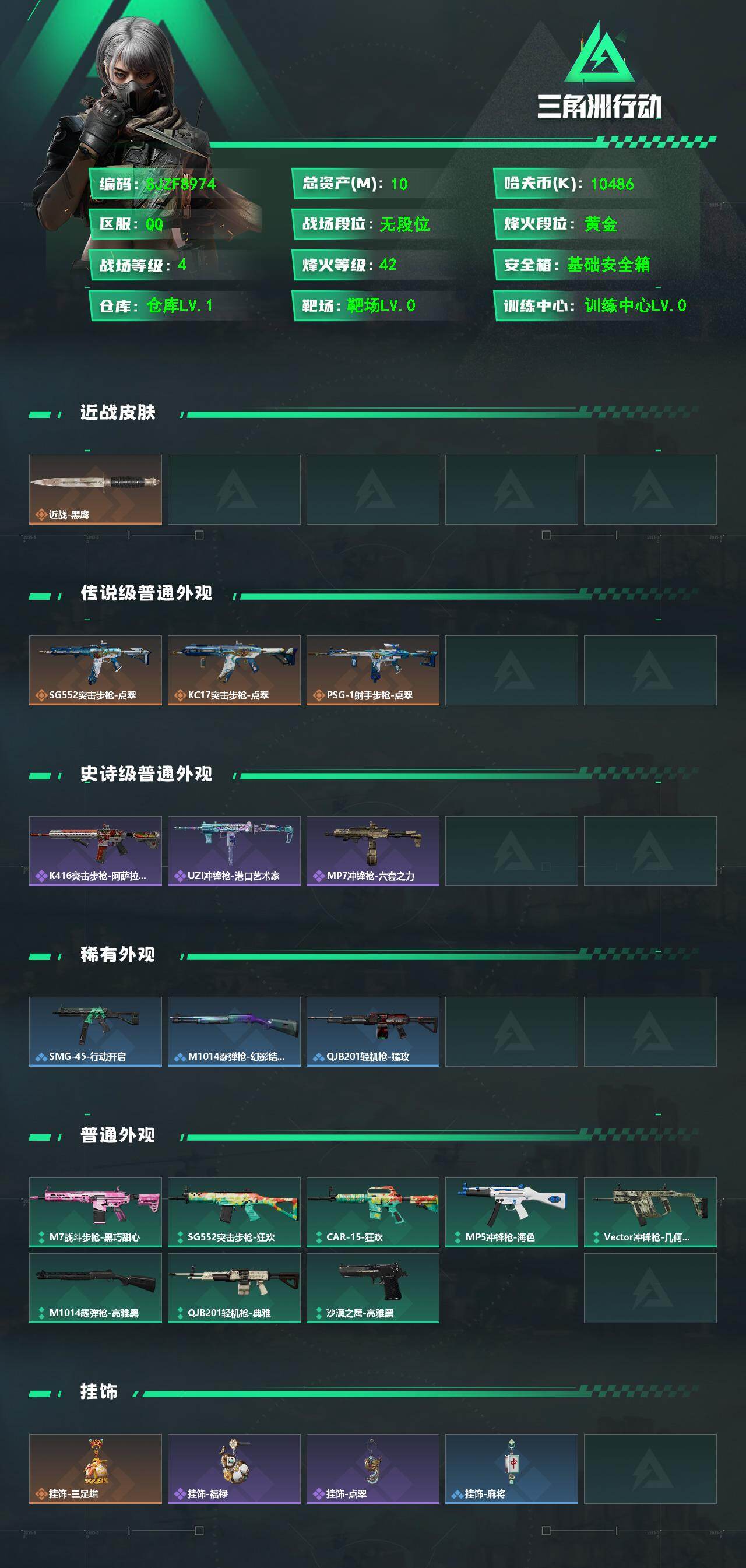 SJZEY4129067三角洲行动账号详情图2 SJZEY4129067三角洲行动账号详情图2