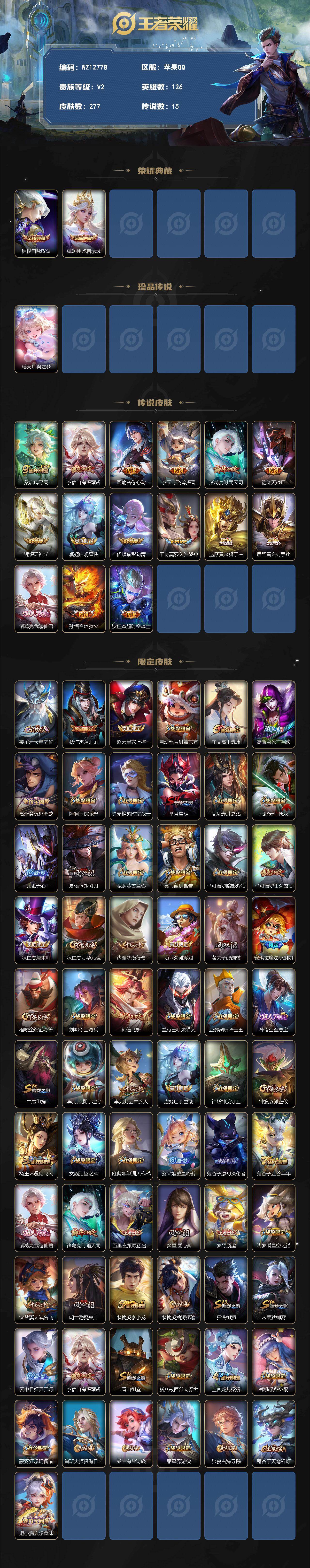 WZXS4394281王者荣耀账号详情图2