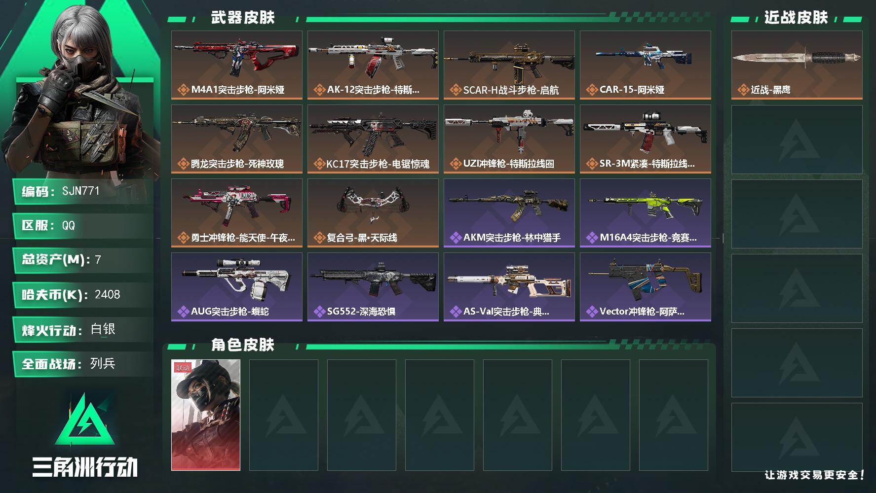 三角洲行动账号QQ【SJN771】总资产7M/哈夫币240万/干员外观数1/传说枪皮数10/战场等级16/行动等级60/安全箱等时效性道具以游戏内数据为准，详情请看图/露娜-黑·天际线/近战-黑鹰/M4A1突击步枪-