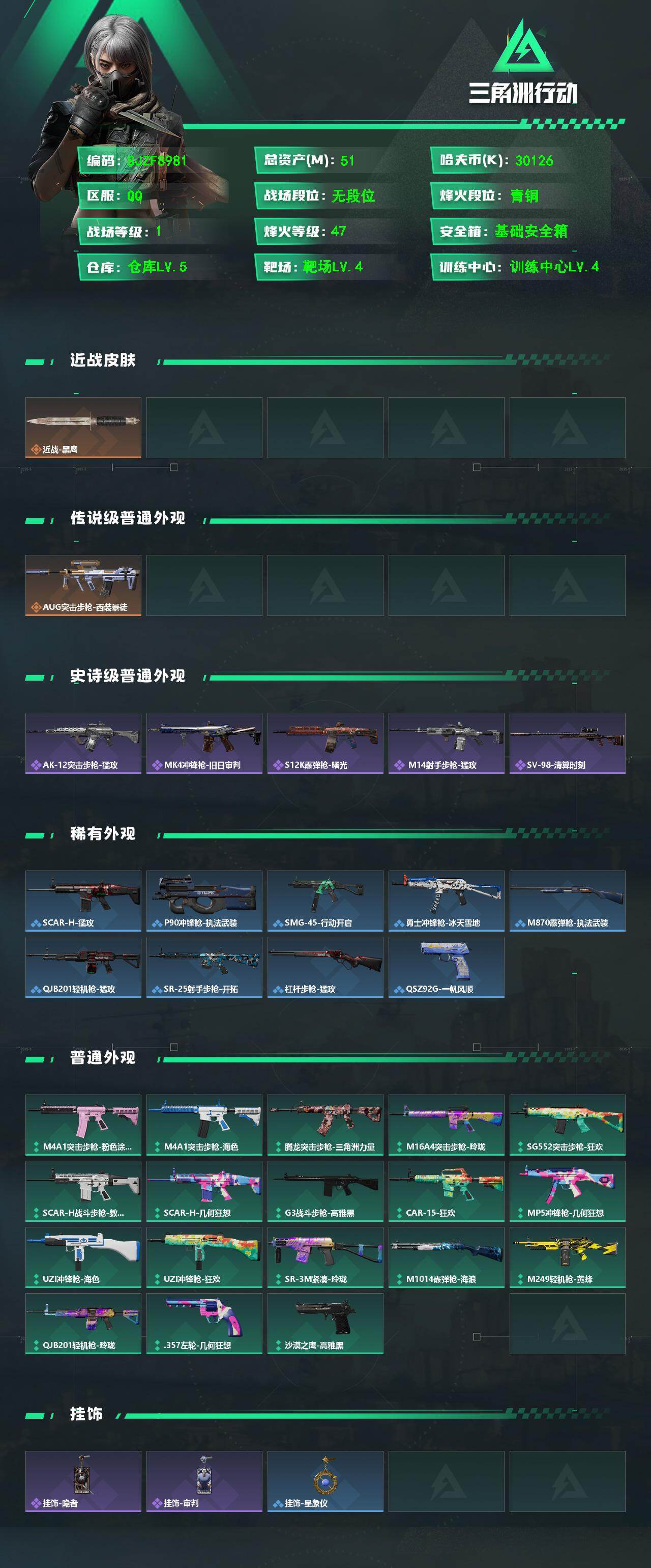 SJZEY4129461三角洲行动账号详情图2 SJZEY4129461三角洲行动账号详情图2