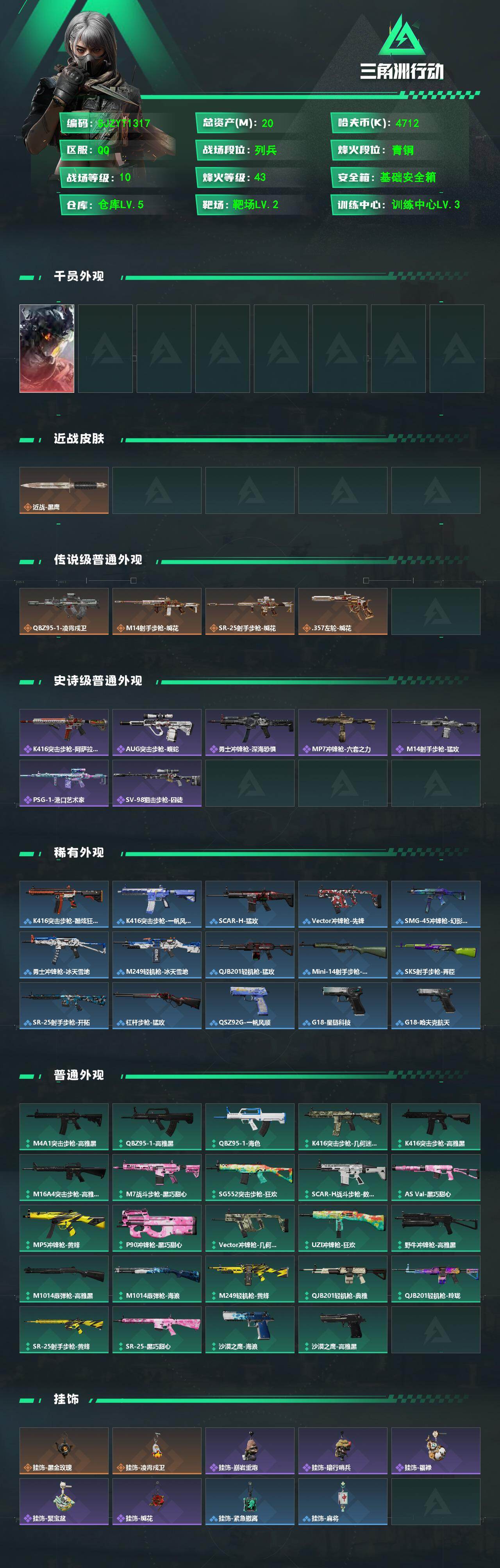SJZEY4129997三角洲行动账号详情图2 SJZEY4129997三角洲行动账号详情图2
