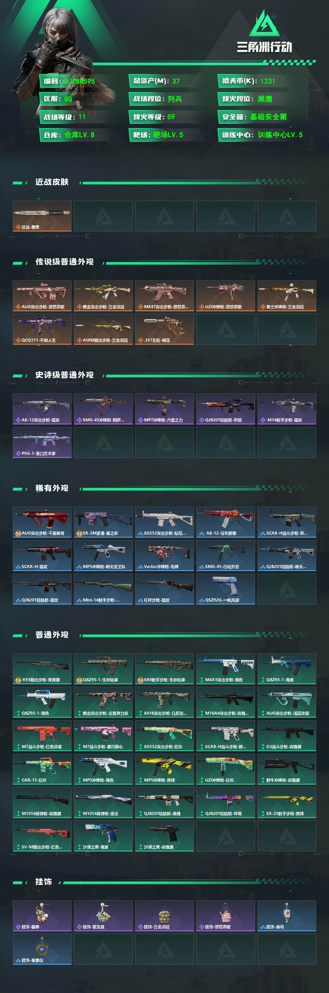 SJZEY4130511三角洲行动账号详情图2 SJZEY4130511三角洲行动账号详情图2