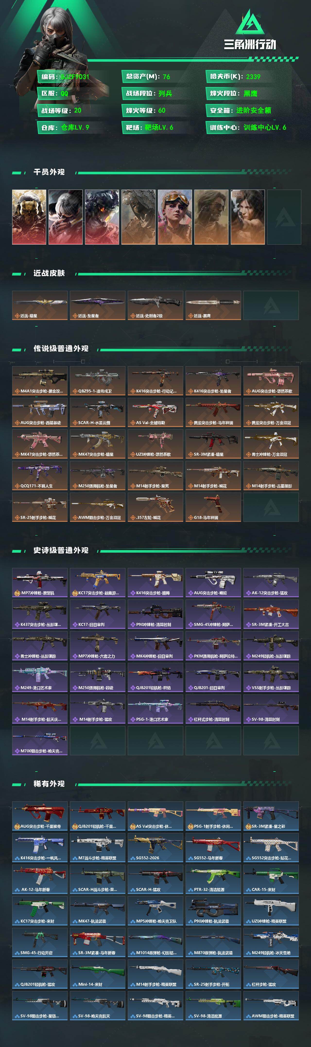 SJZEY4153365三角洲行动账号详情图2