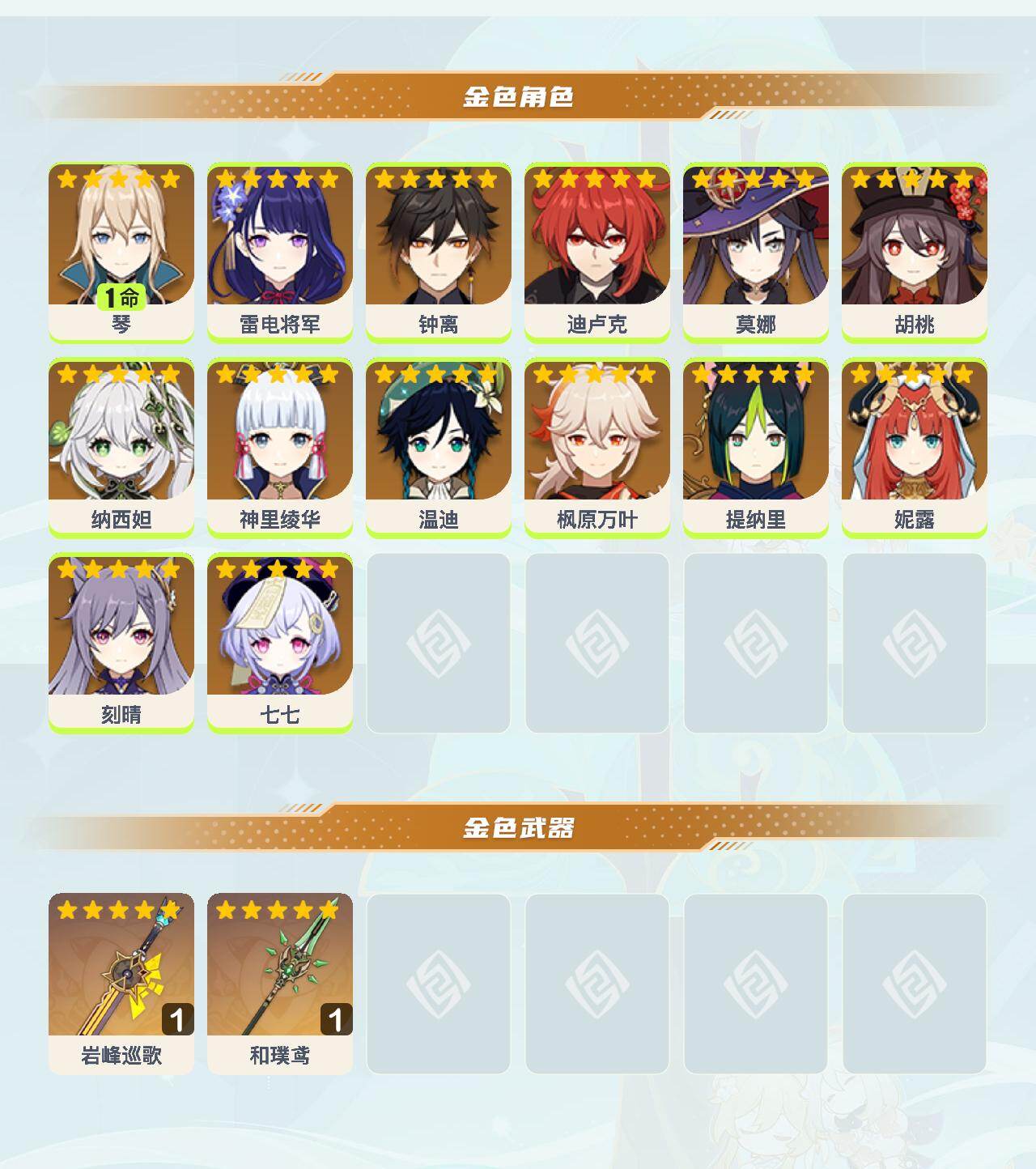 YSEY46216原神账号详情图3 YSEY46216原神账号详情图3