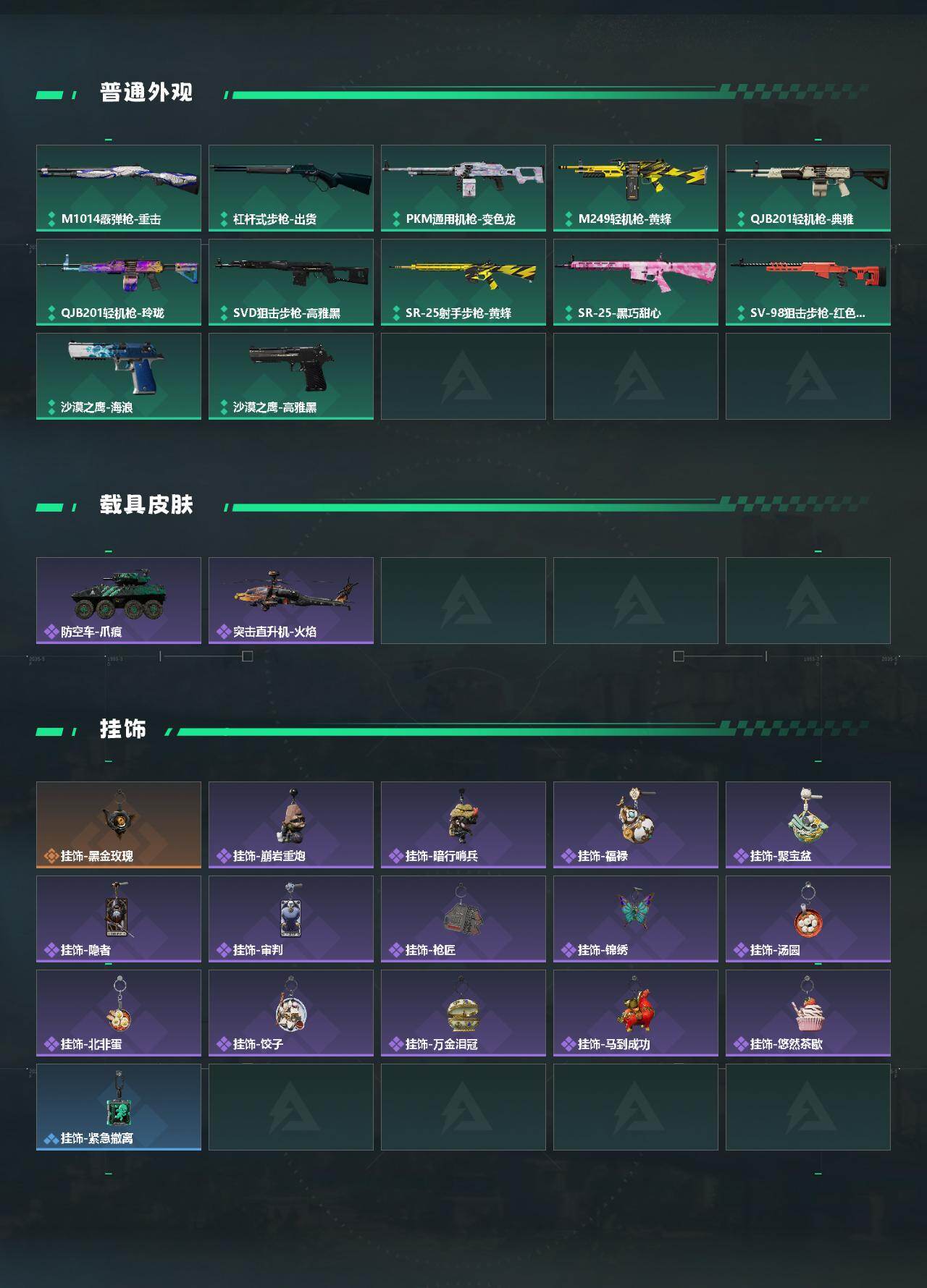 SJZPX4130087三角洲行动账号详情图5 SJZPX4130087三角洲行动账号详情图5