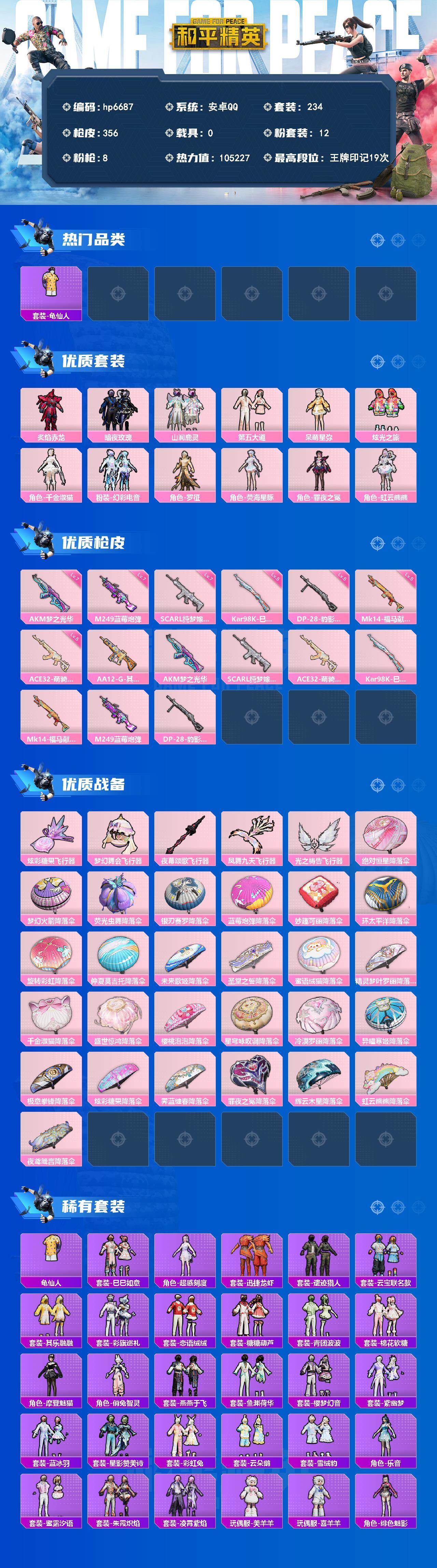 HPLX4232278和平精英账号详情图2 HPLX4232278和平精英账号详情图2