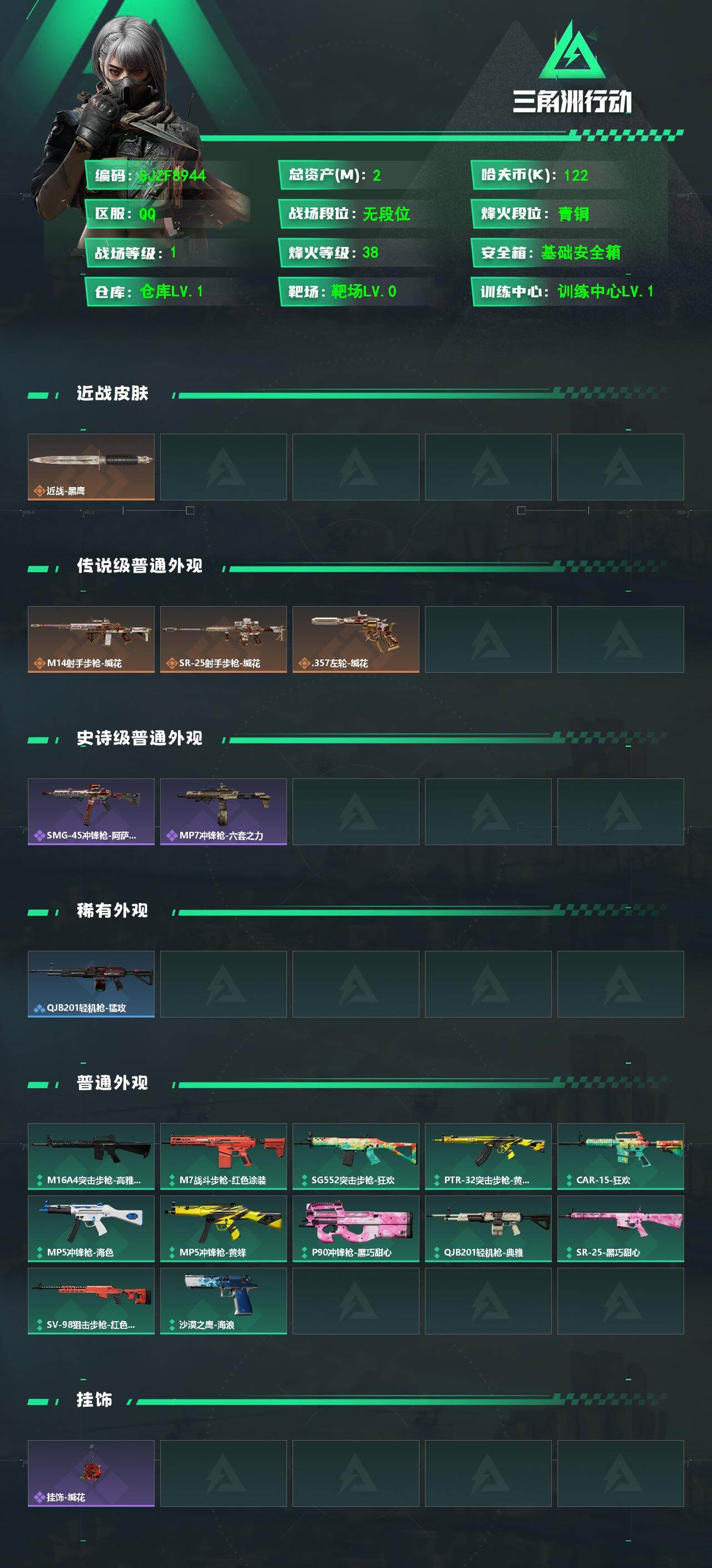 SJZEY4128653三角洲行动账号详情图2
