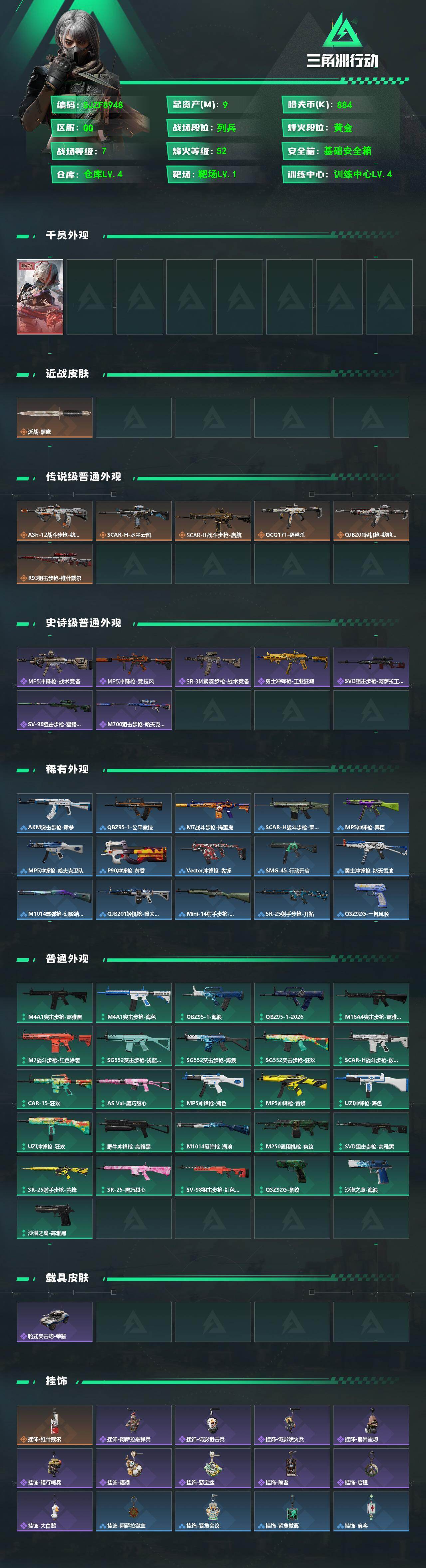 SJZEY4128659三角洲行动账号详情图2 SJZEY4128659三角洲行动账号详情图2