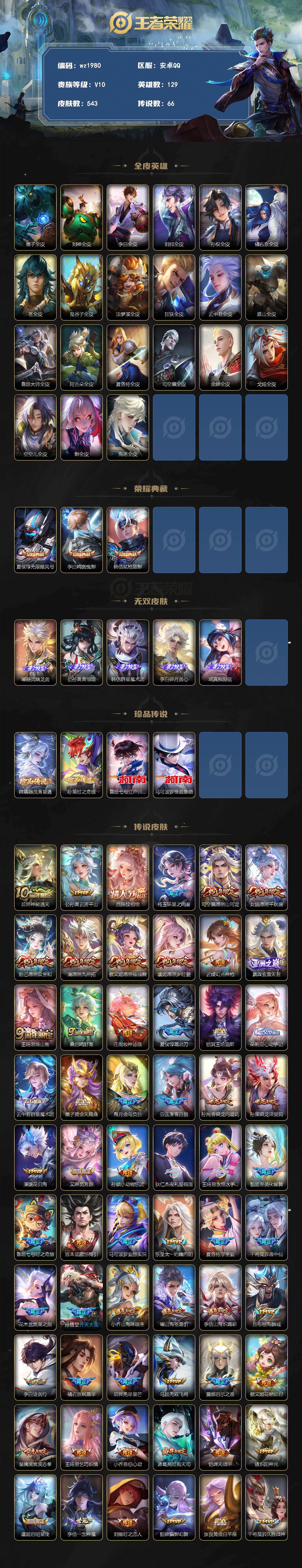 WZLX4378630王者荣耀账号详情图2