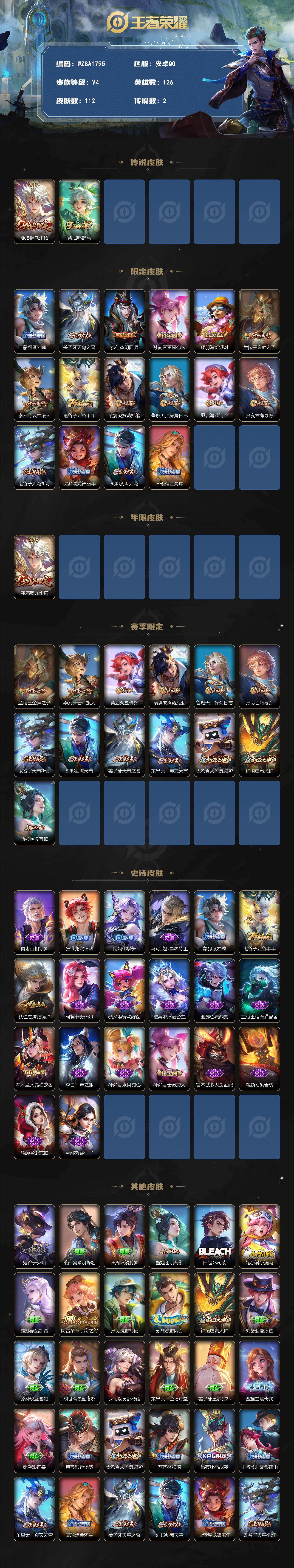 WZEY4379540王者荣耀账号详情图2