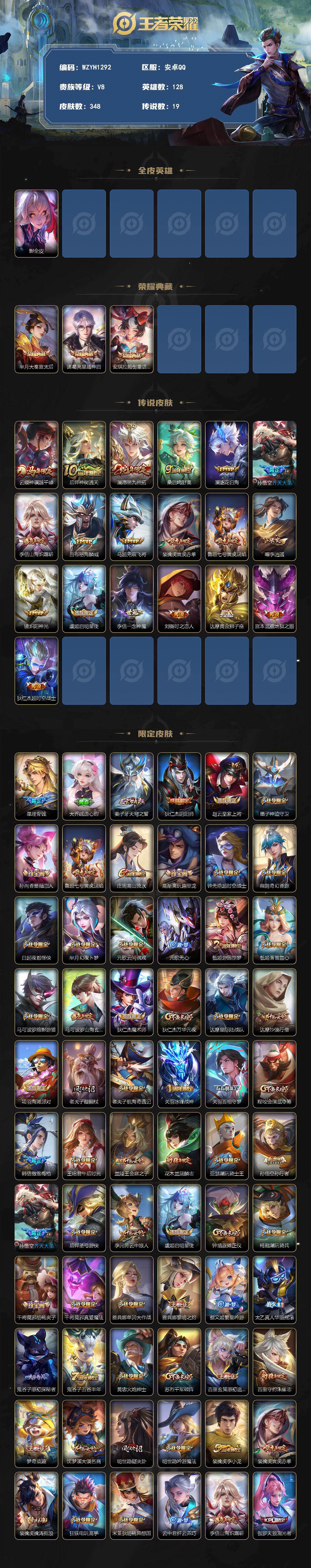 WZEY4380620王者荣耀账号详情图2