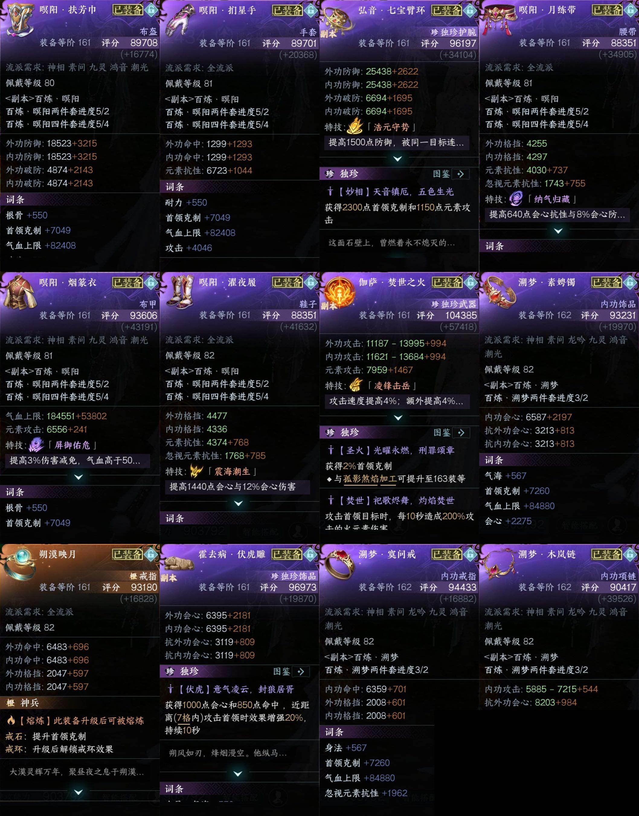 NSH0349868逆水寒手游账号详情图21 NSH0349868逆水寒手游账号详情图21