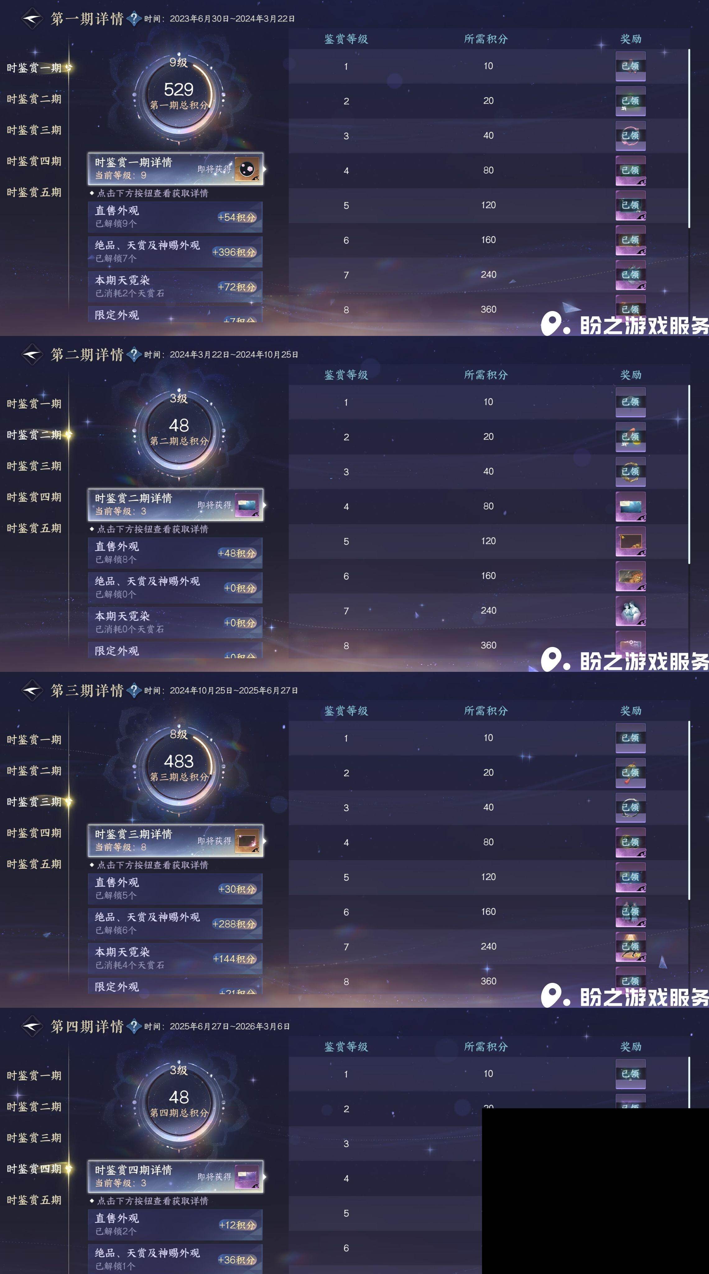 NSH0349868逆水寒手游账号详情图26 NSH0349868逆水寒手游账号详情图26
