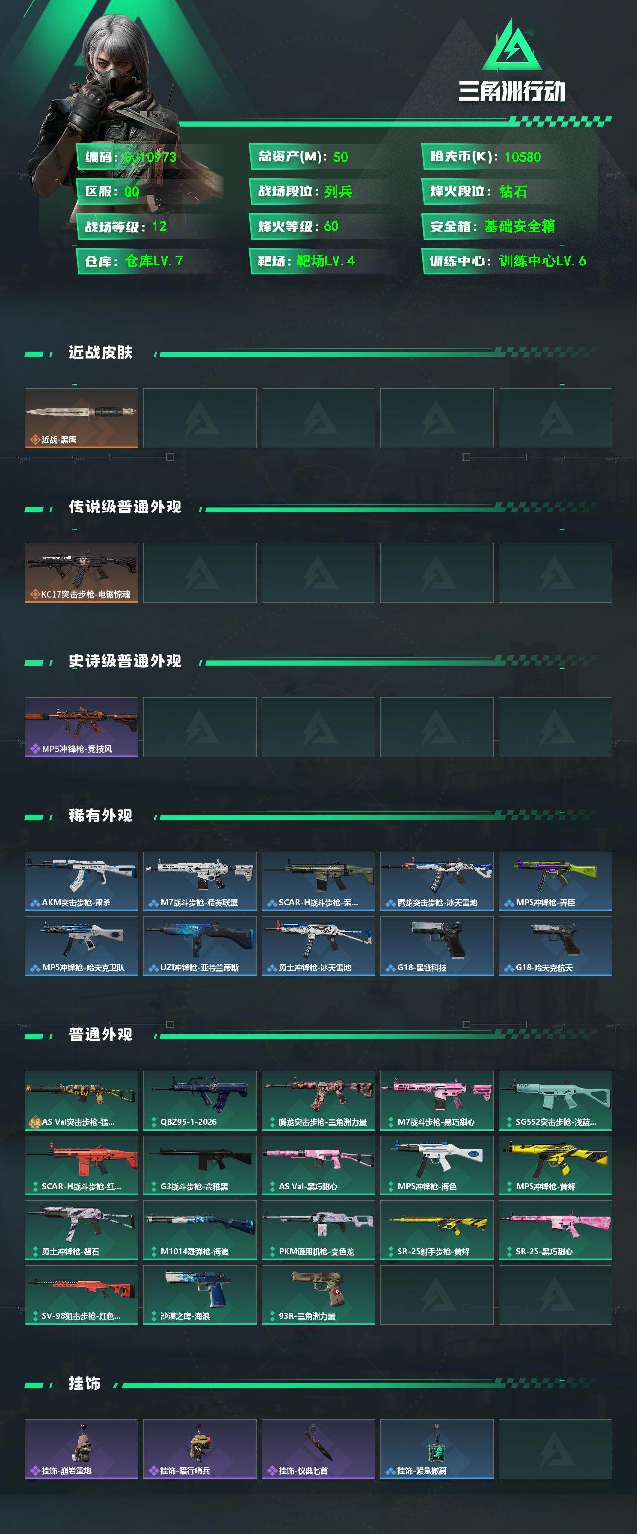 SJZEY4129401三角洲行动账号详情图2 SJZEY4129401三角洲行动账号详情图2