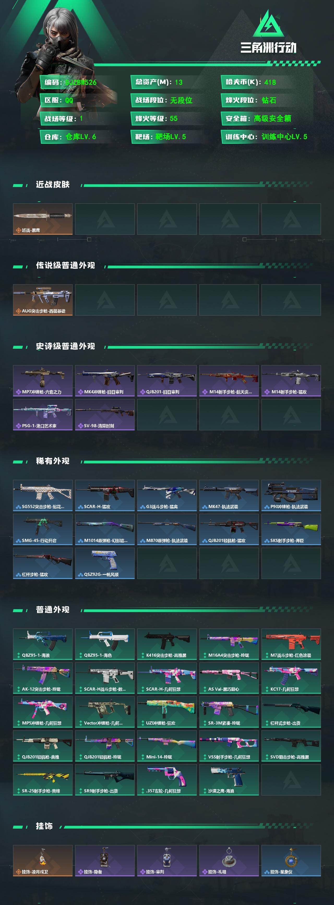 SJZEY4129633三角洲行动账号详情图2