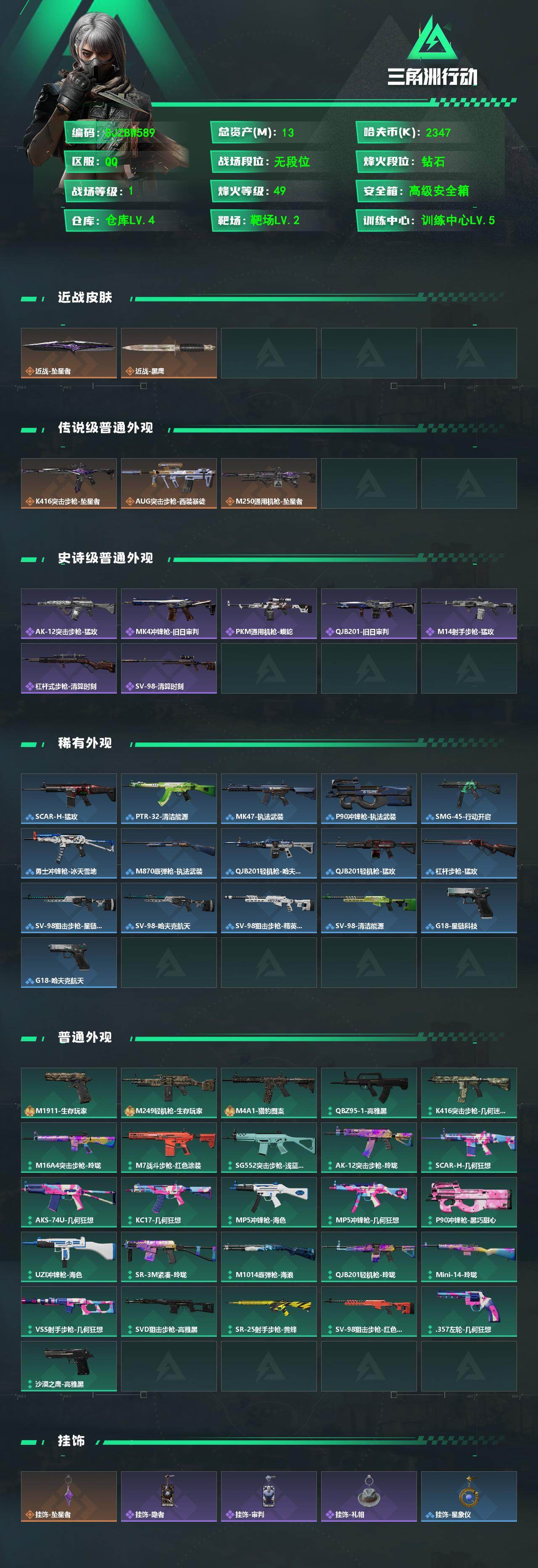 SJZEY4129658三角洲行动账号详情图2 SJZEY4129658三角洲行动账号详情图2