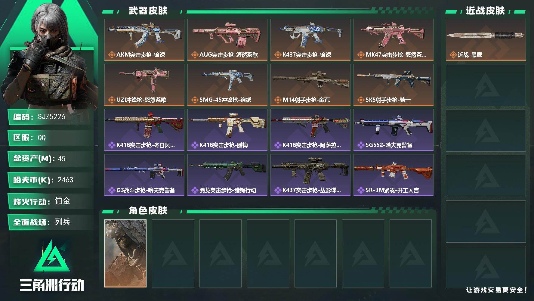三角洲行动账号QQ【SJZ5226】总资产45M/哈夫币246万/干员外观数1/传说枪皮数8/战场等级13/行动等级60/安全箱等时效性道具以游戏内数据为准，详情请看图/乌鲁鲁-荒原猎手/近战-黑鹰/AKM突击步枪-