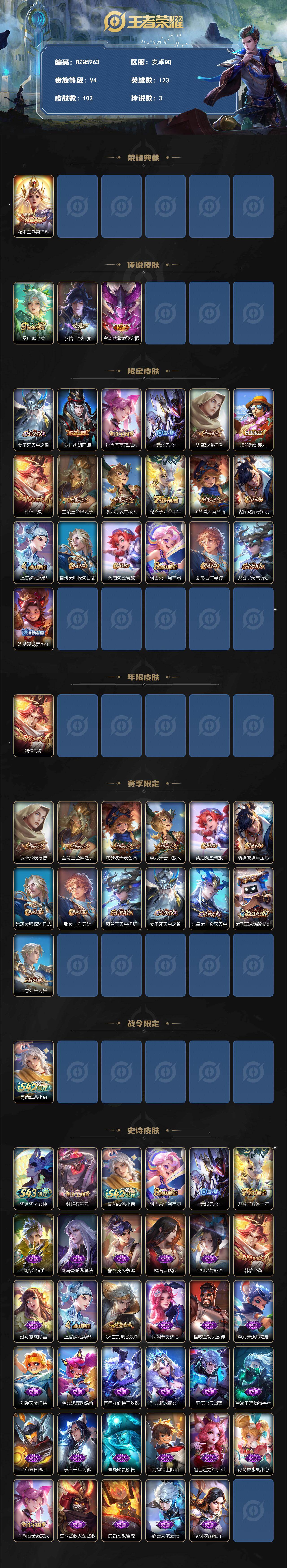 WZEY4380644王者荣耀账号详情图2 WZEY4380644王者荣耀账号详情图2
