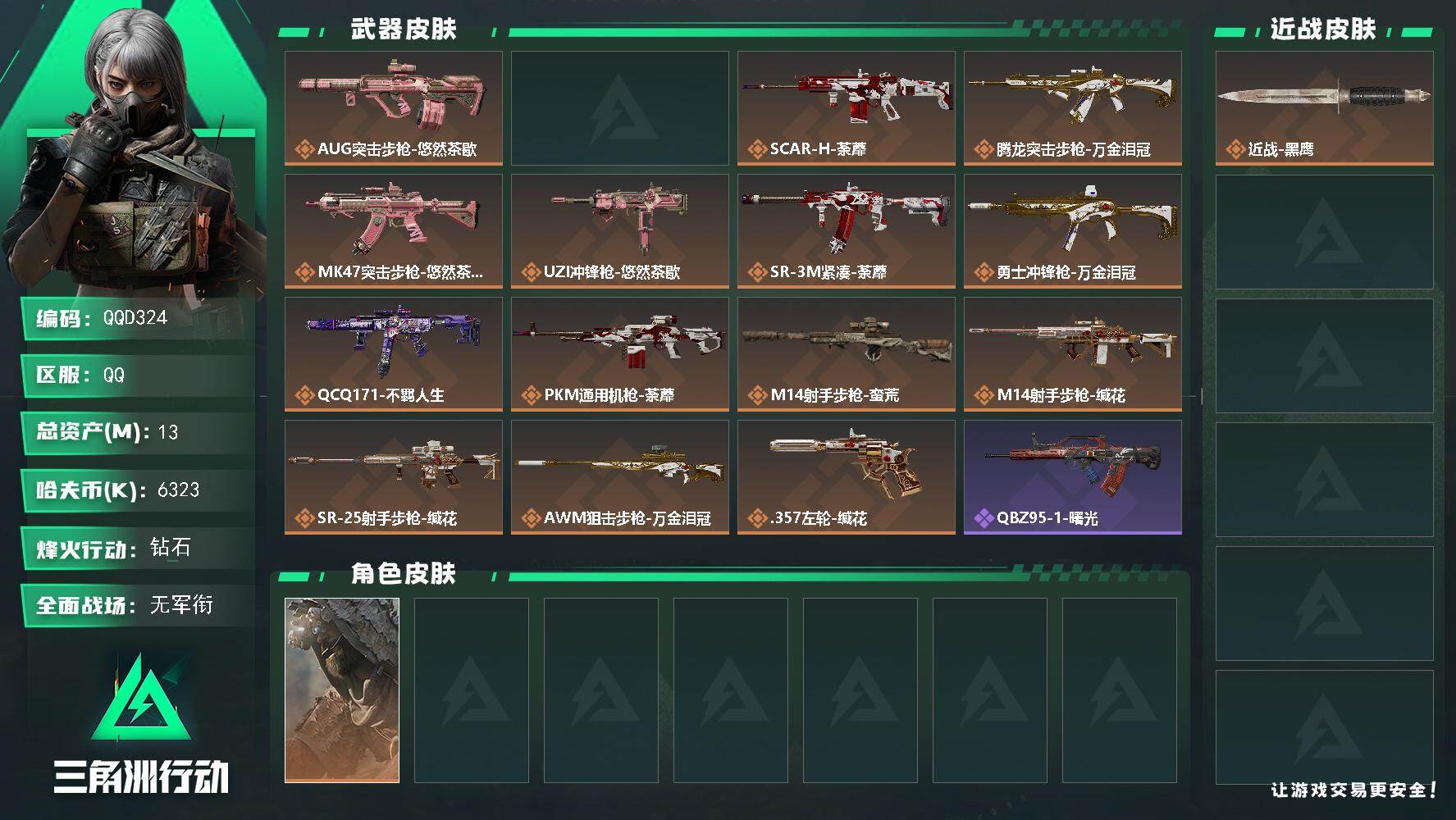 三角洲行动账号QQQQD324//QQ区【0封禁】【总资产:13M+乌鲁鲁荒原猎手+S9赛季通行证3X2安全箱】/烽火