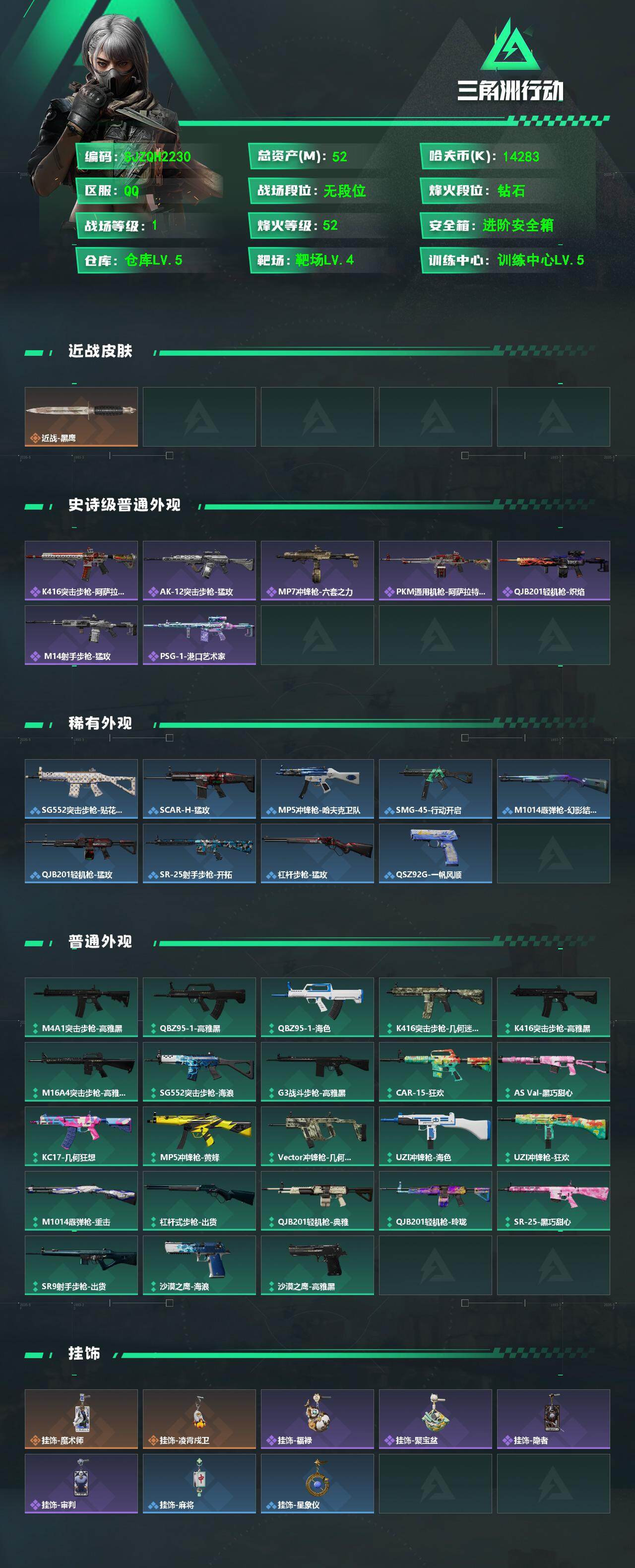 SJZEY4130291三角洲行动账号详情图2