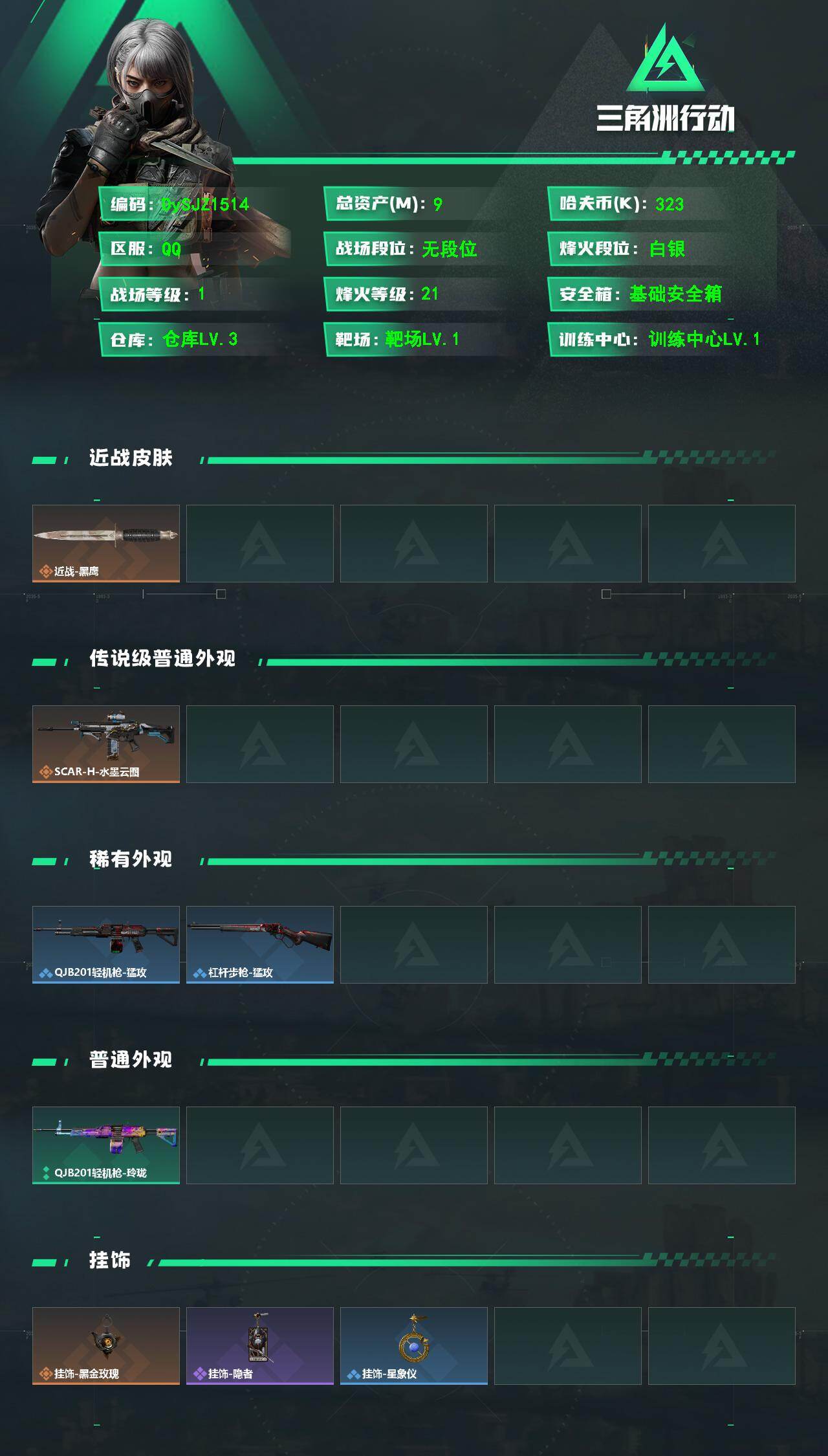 SJZYYT4130505三角洲行动账号详情图2