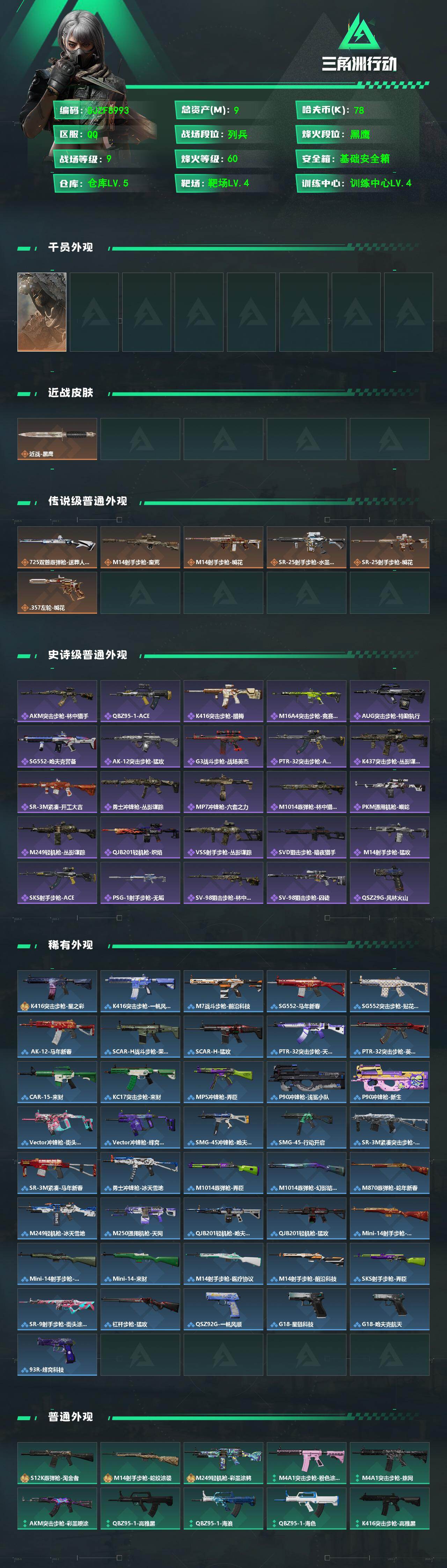 SJZEY4130801三角洲行动账号详情图2 SJZEY4130801三角洲行动账号详情图2
