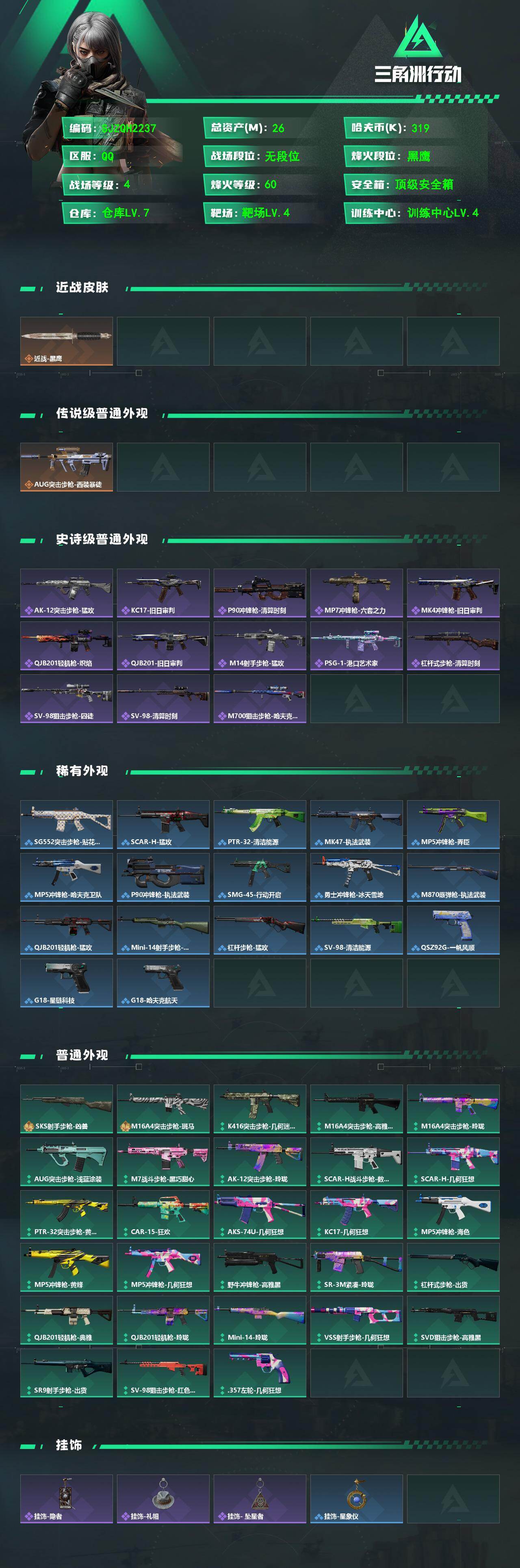 SJZEY4130711三角洲行动账号详情图2 SJZEY4130711三角洲行动账号详情图2