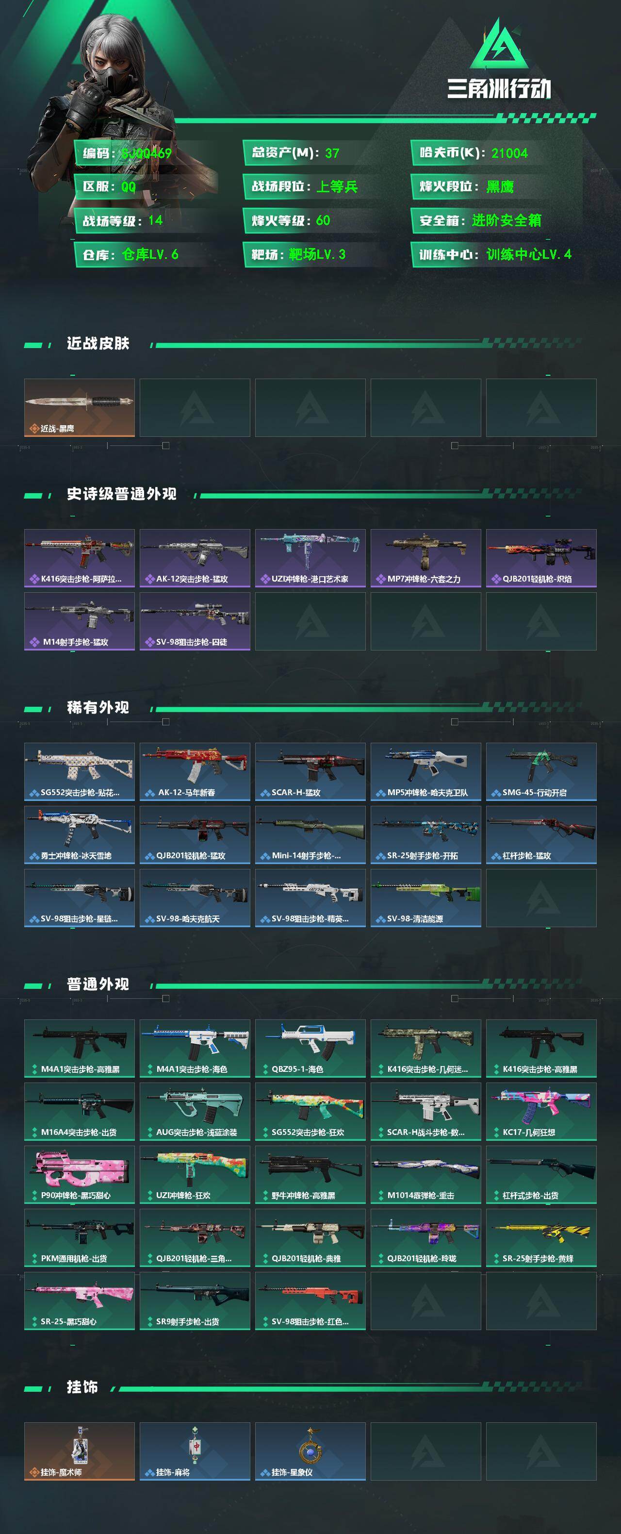 SJZEY4130777三角洲行动账号详情图2 SJZEY4130777三角洲行动账号详情图2