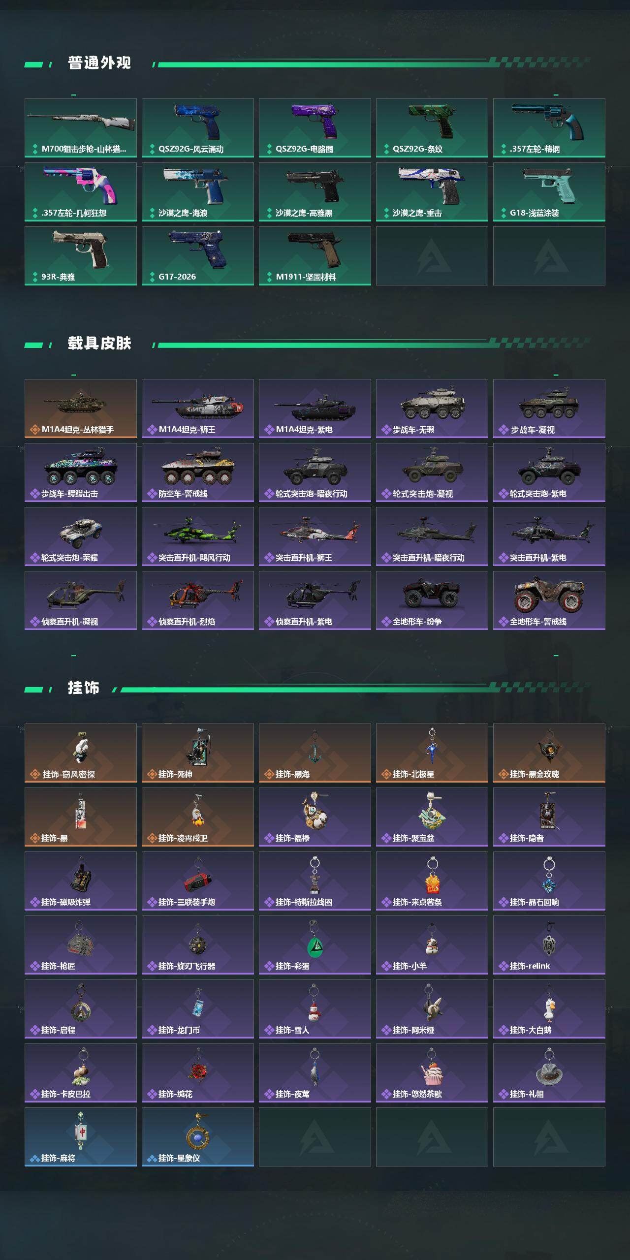 SJZCMW4146952三角洲行动账号详情图6 SJZCMW4146952三角洲行动账号详情图6