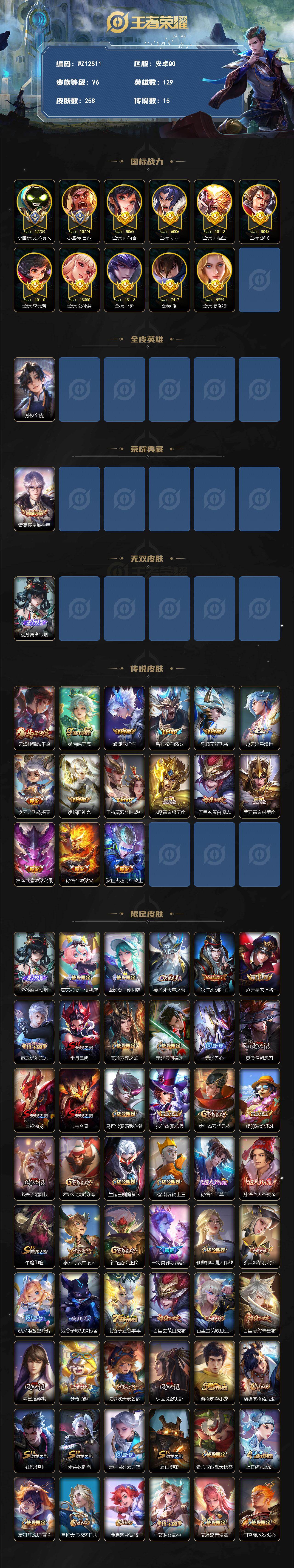 WZXS4396829王者荣耀账号详情图2 WZXS4396829王者荣耀账号详情图2