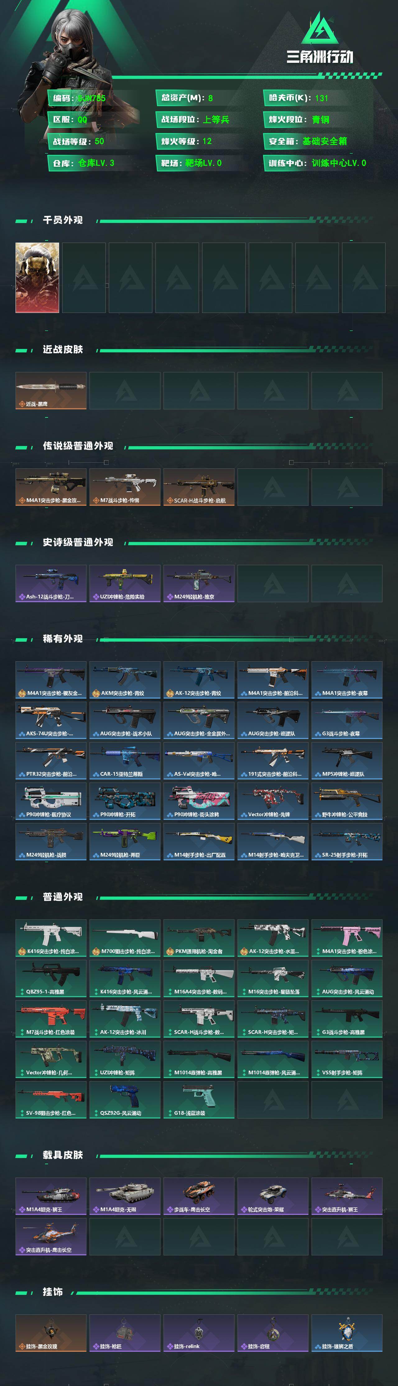SJZEY4130744三角洲行动账号详情图2
