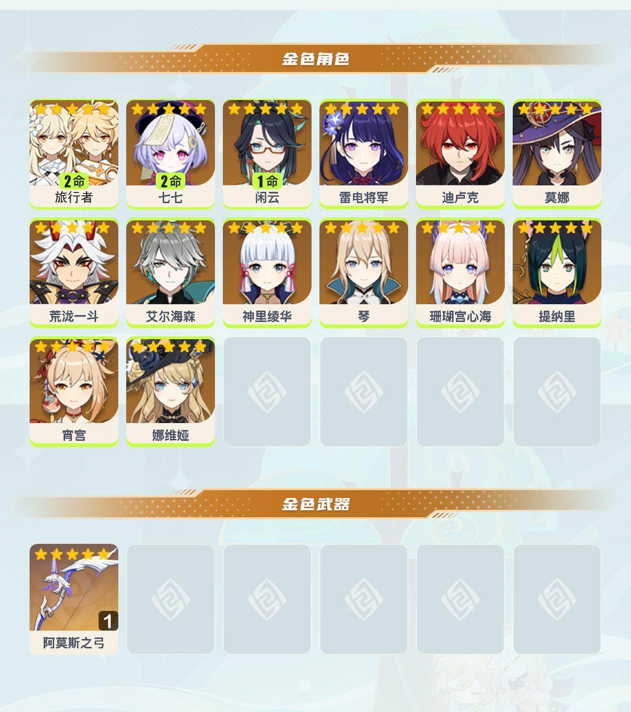 YSEY46215原神账号详情图3