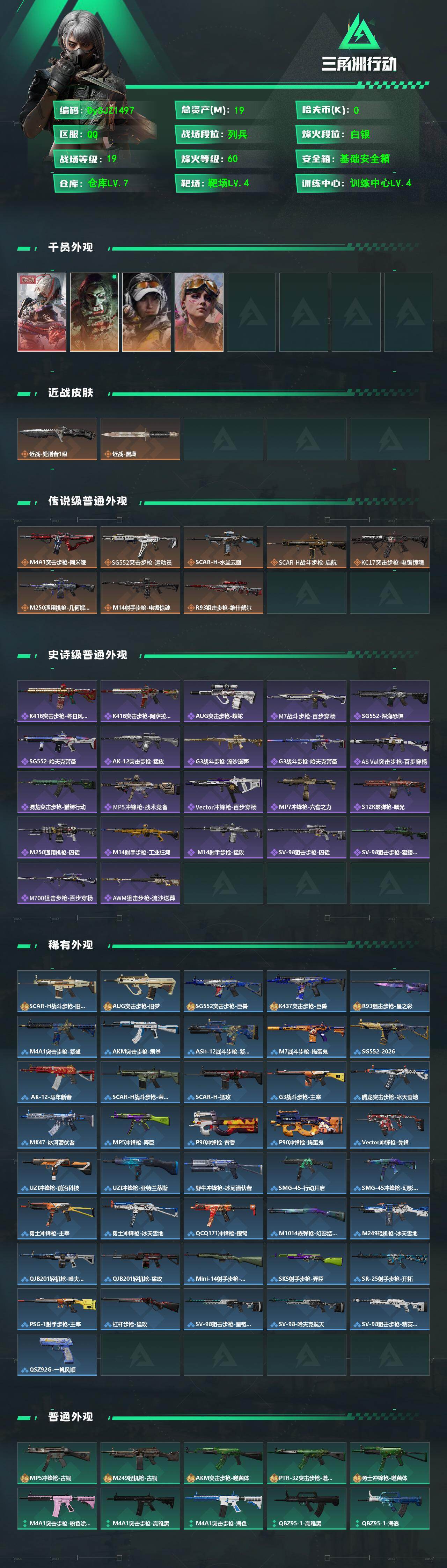 SJZYYT4130389三角洲行动账号详情图2 SJZYYT4130389三角洲行动账号详情图2
