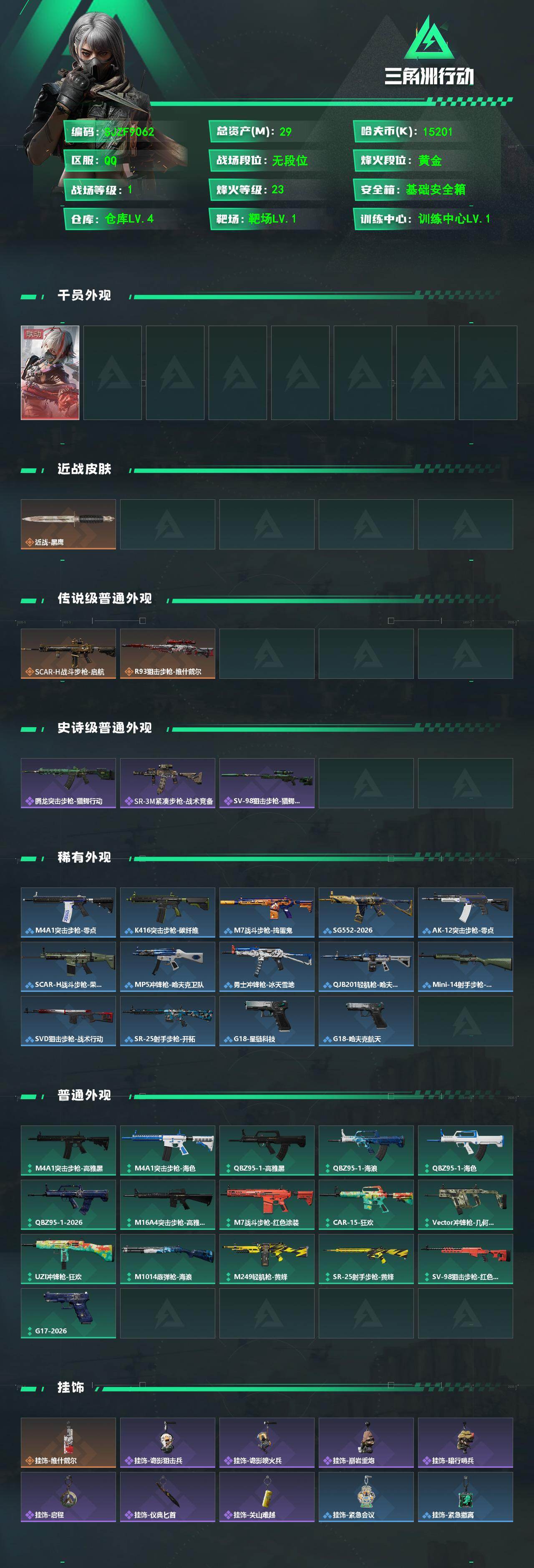 SJZEY4130714三角洲行动账号详情图2