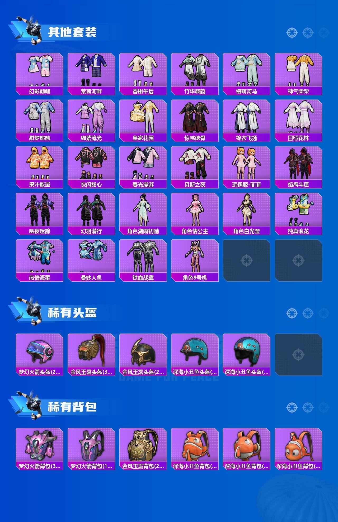 HPEY4225578和平精英账号详情图4 HPEY4225578和平精英账号详情图4