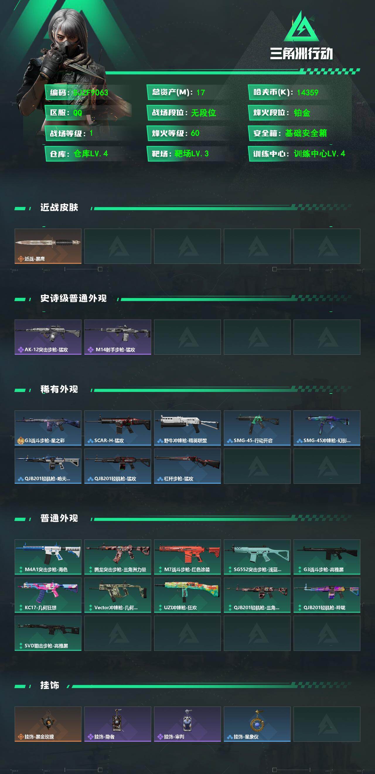 SJZEY4130781三角洲行动账号详情图2 SJZEY4130781三角洲行动账号详情图2