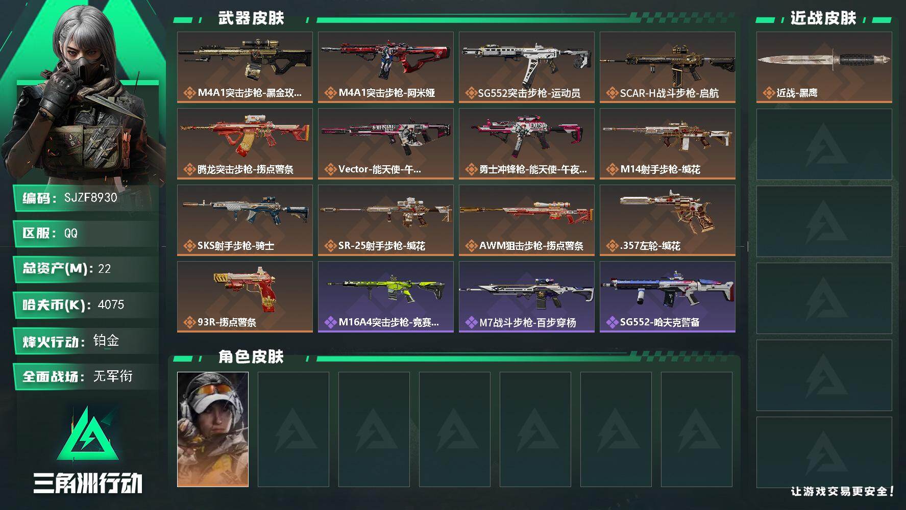 三角洲行动账号QQ【SJZF8930】总资产22M/哈夫币407万/干员外观数1/传说枪皮数13/战场等级3/行动等级60/安全箱等时效性道具以游戏内数据为准，详情请看图/露娜-金牌射手/近战-黑鹰/M4A1突击步枪