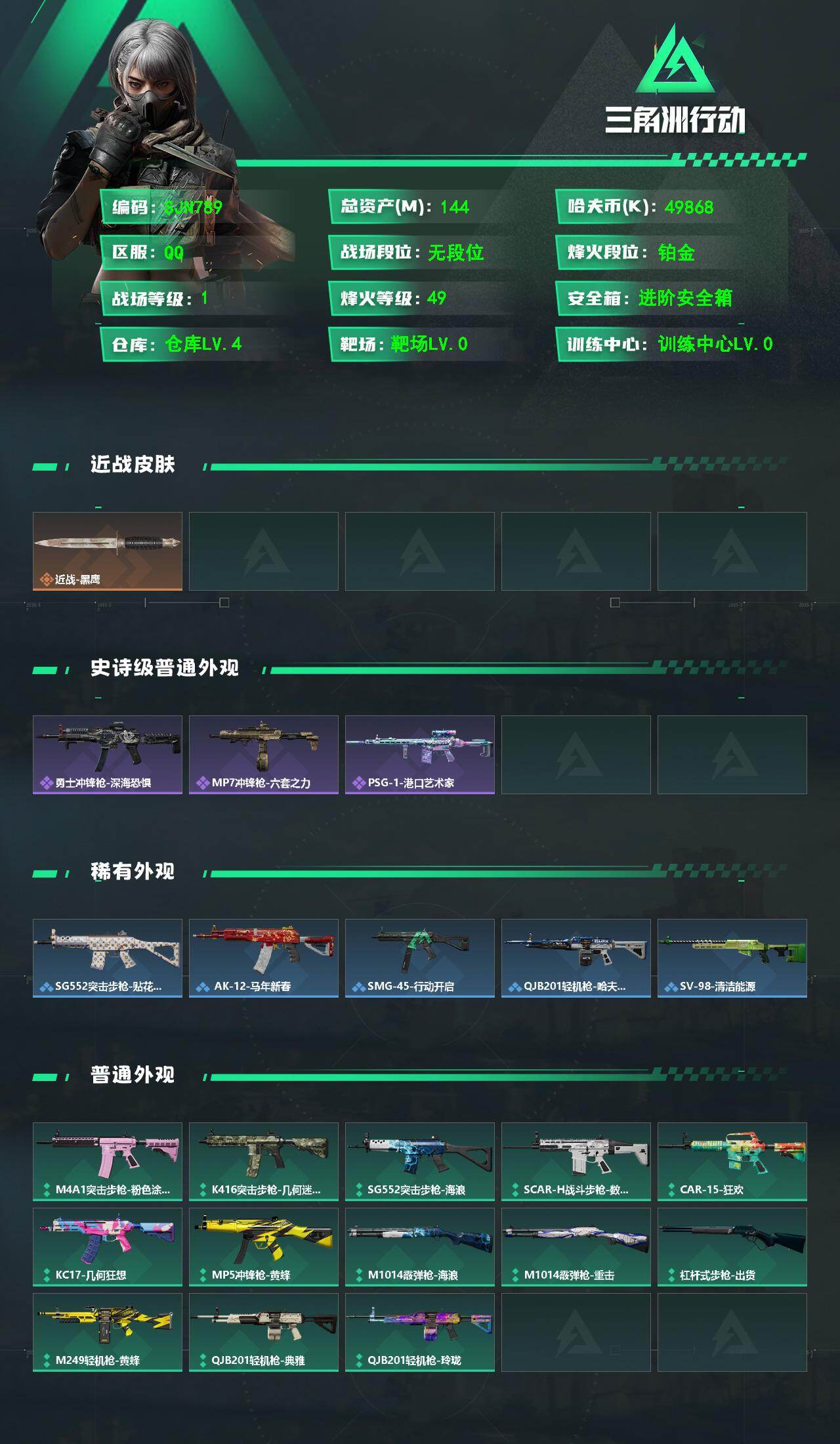 SJZEY4130741三角洲行动账号详情图2