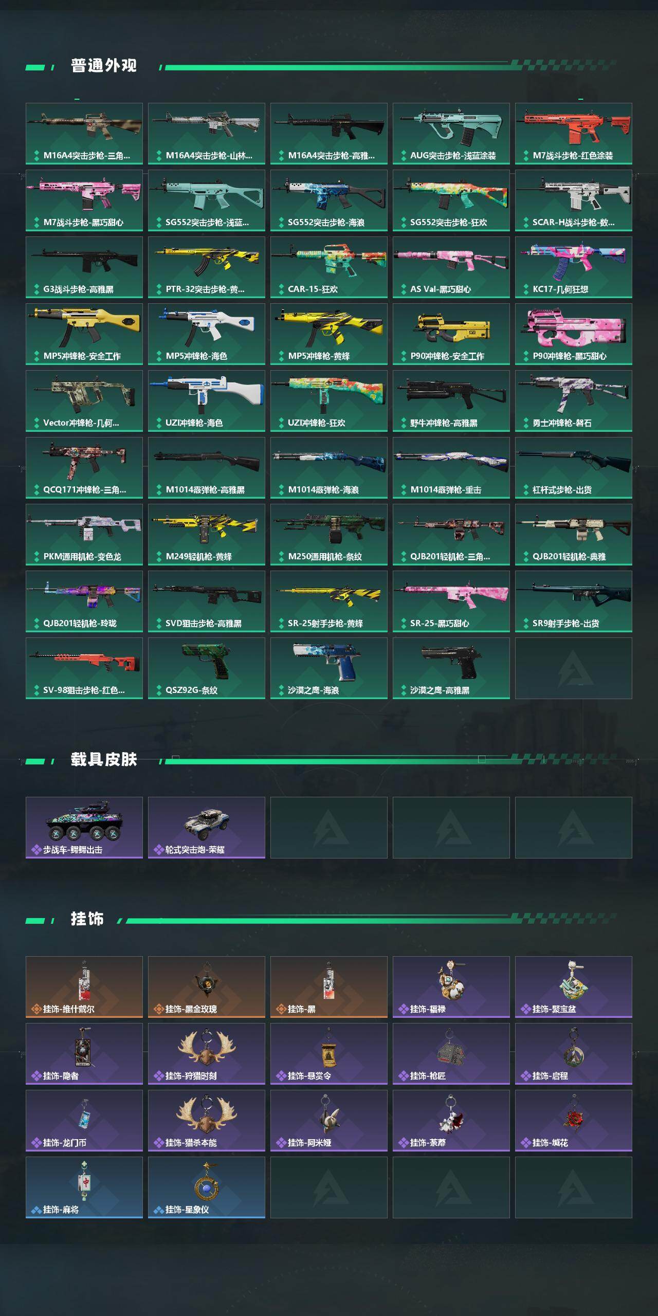 SJZYYT4130396三角洲行动账号详情图3 SJZYYT4130396三角洲行动账号详情图3