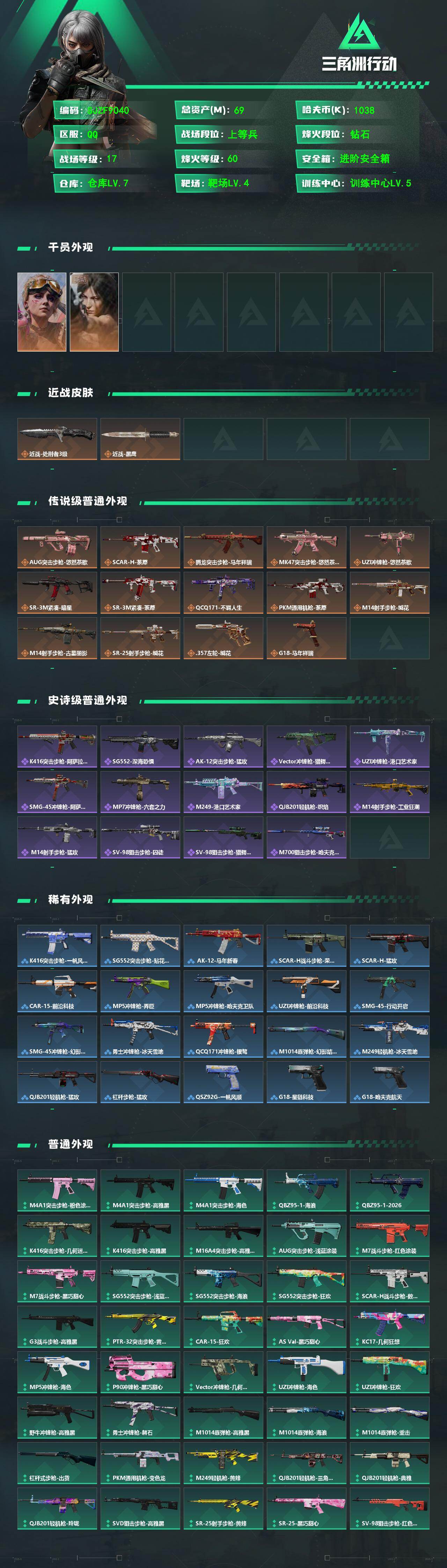 SJZEY4130673三角洲行动账号详情图2 SJZEY4130673三角洲行动账号详情图2