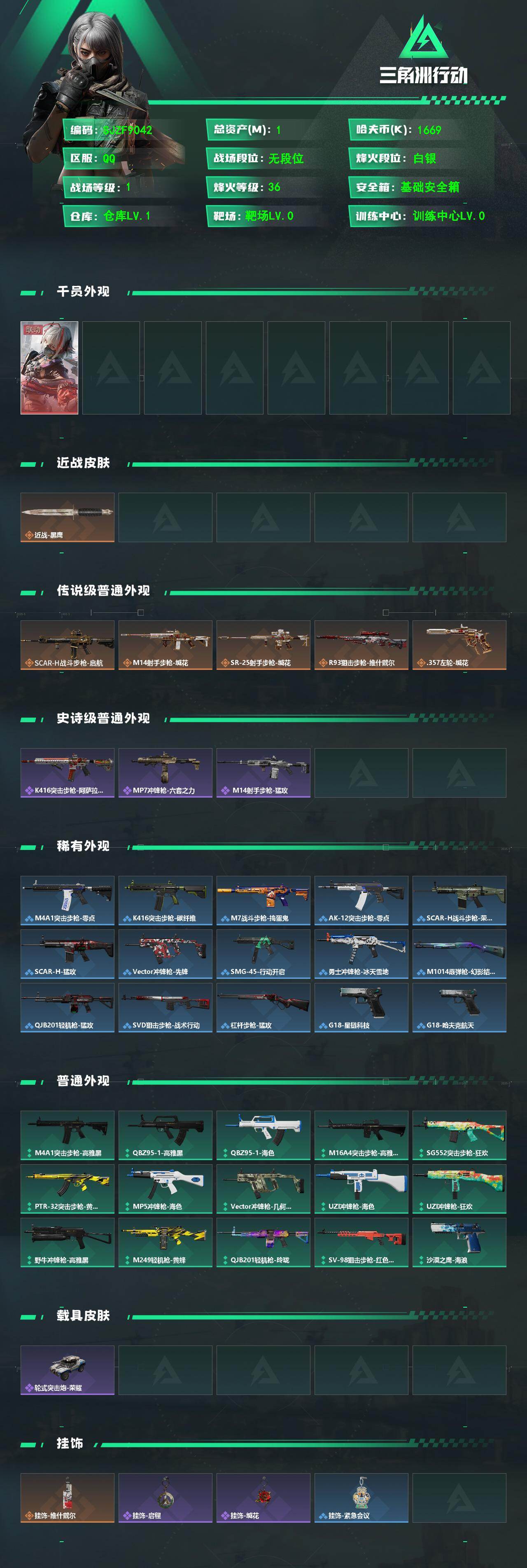 SJZEY4130786三角洲行动账号详情图2 SJZEY4130786三角洲行动账号详情图2
